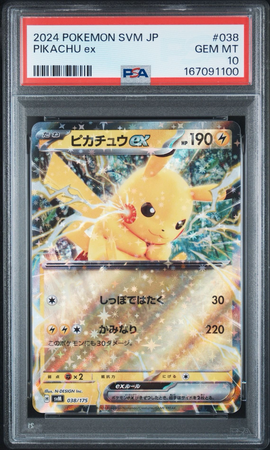 ピカチュウex [SVM 038/175](スタートデッキ「Generations」)