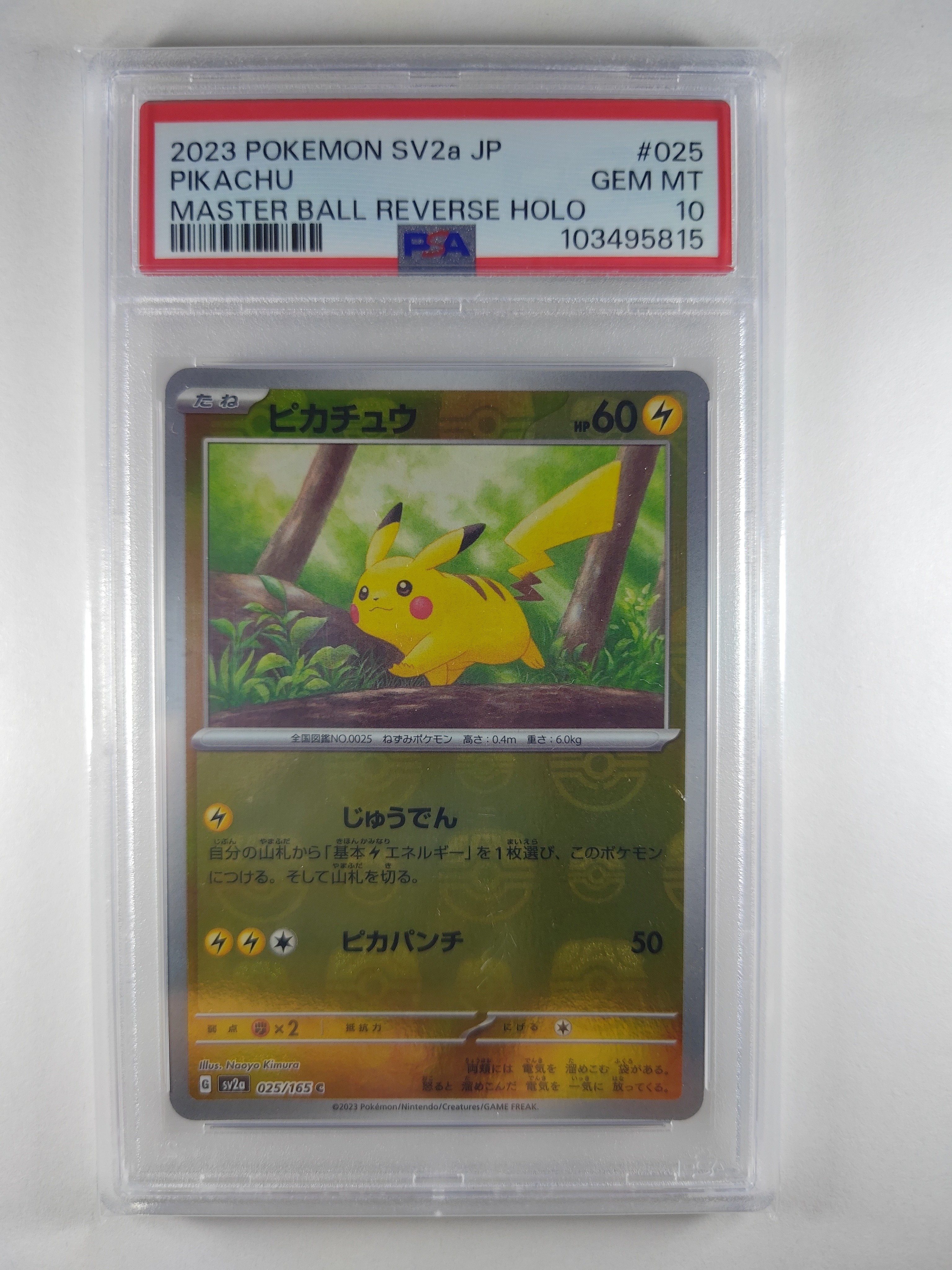 ピカチュウ C: マスターボールミラー (マスボピカチュウ) [SV2a 025/165](強化拡張パック「ポケモンカード151」)