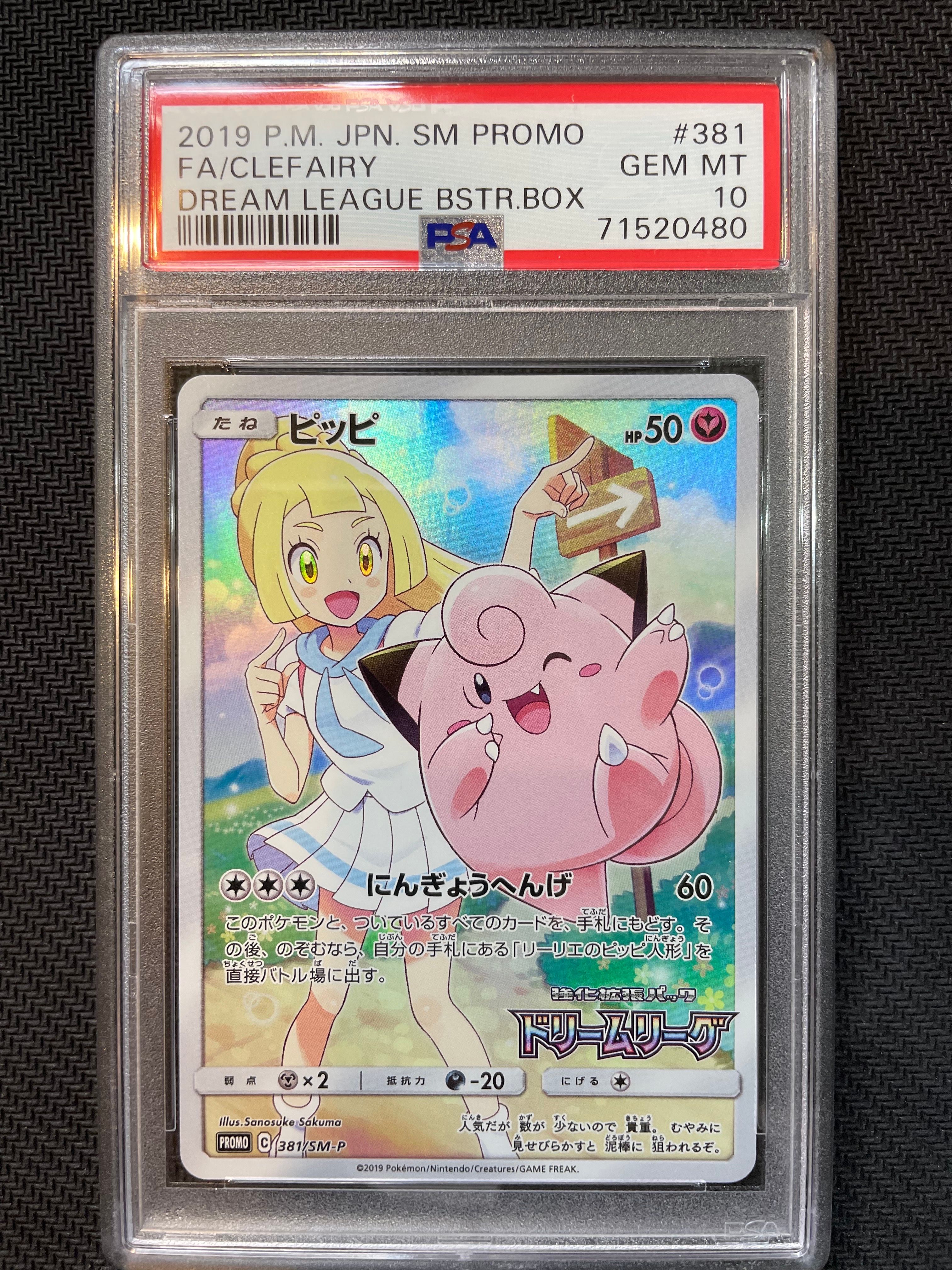 ピッピ (リーリエ) : プロモ[SM-P 381](プロモーションカード「SM-P」)