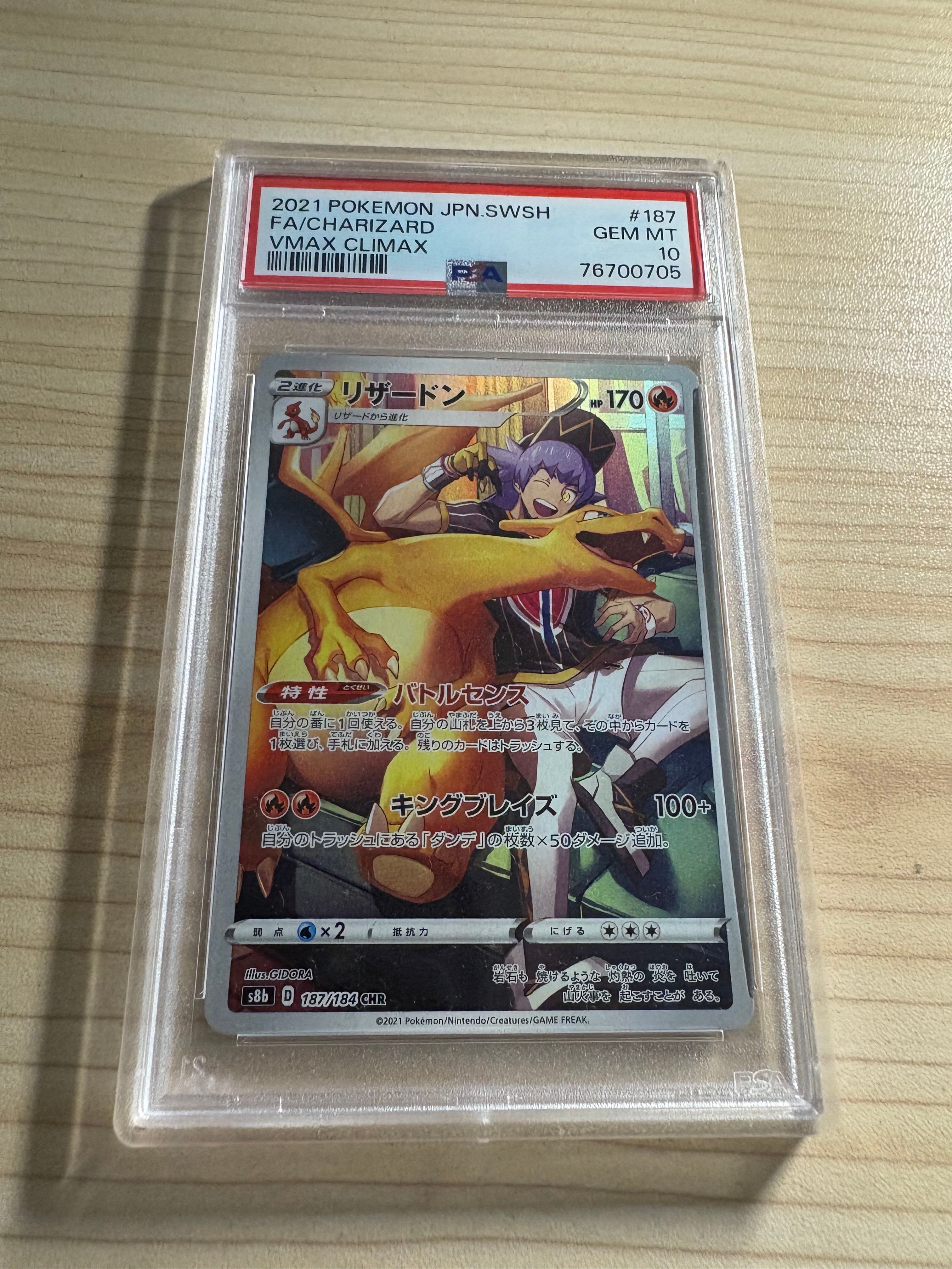 リザードン CHR[s8b 187/184](ハイクラスパック「VMAXクライマックス」)