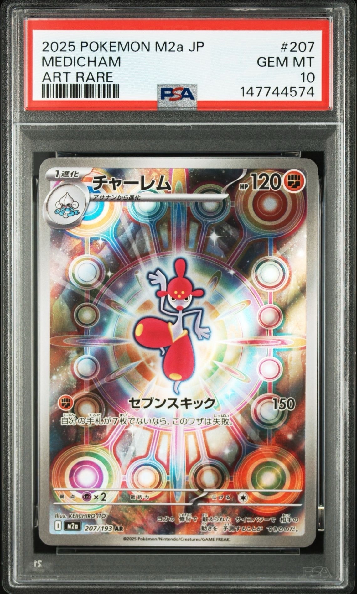 PSA10】チャーレム AR [M2a 207/193](ハイクラスパック「MEGAドリーム
