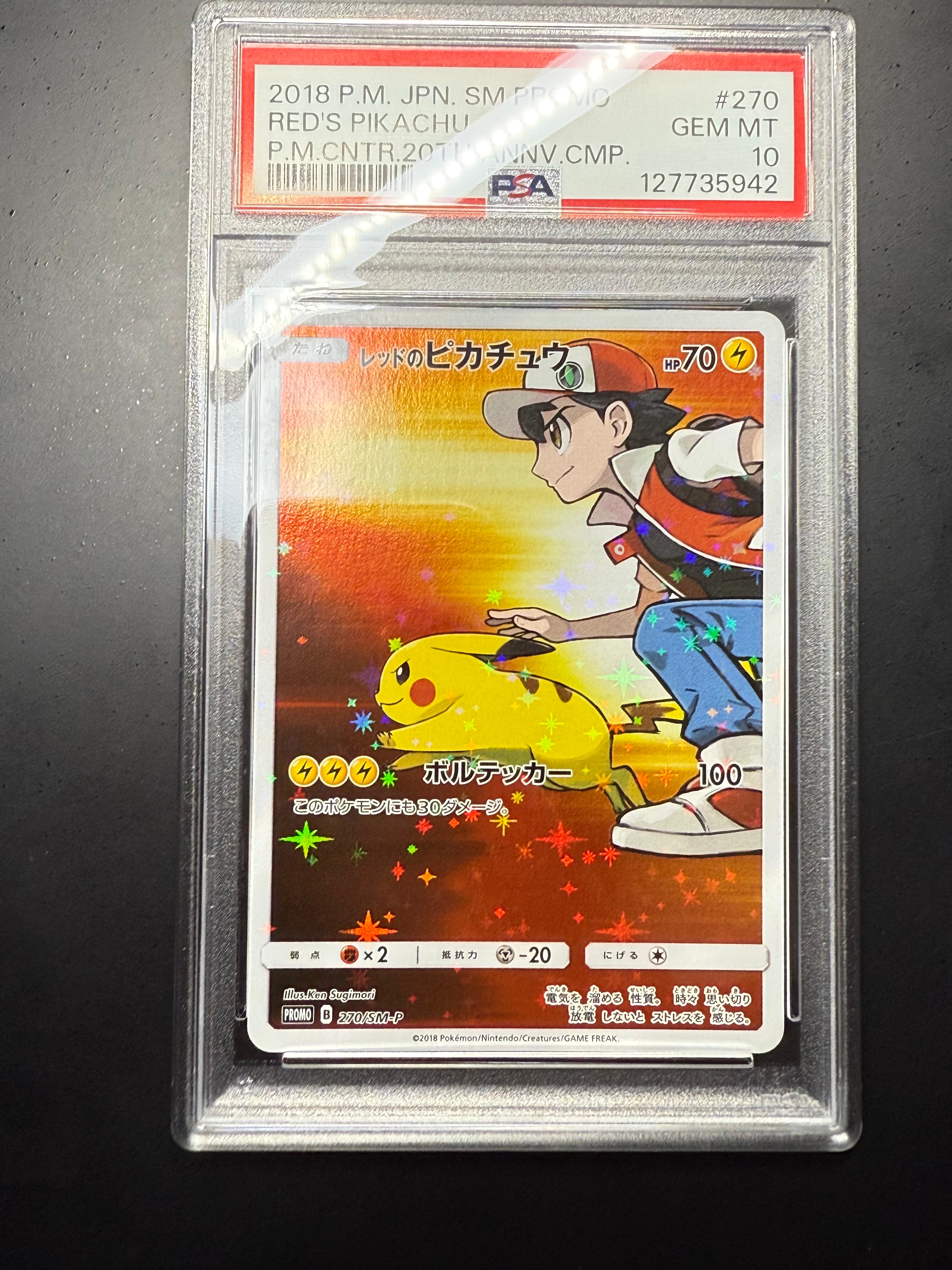 レッドのピカチュウ: プロモ[SM-P 270](プロモーションカード「SM-P」)