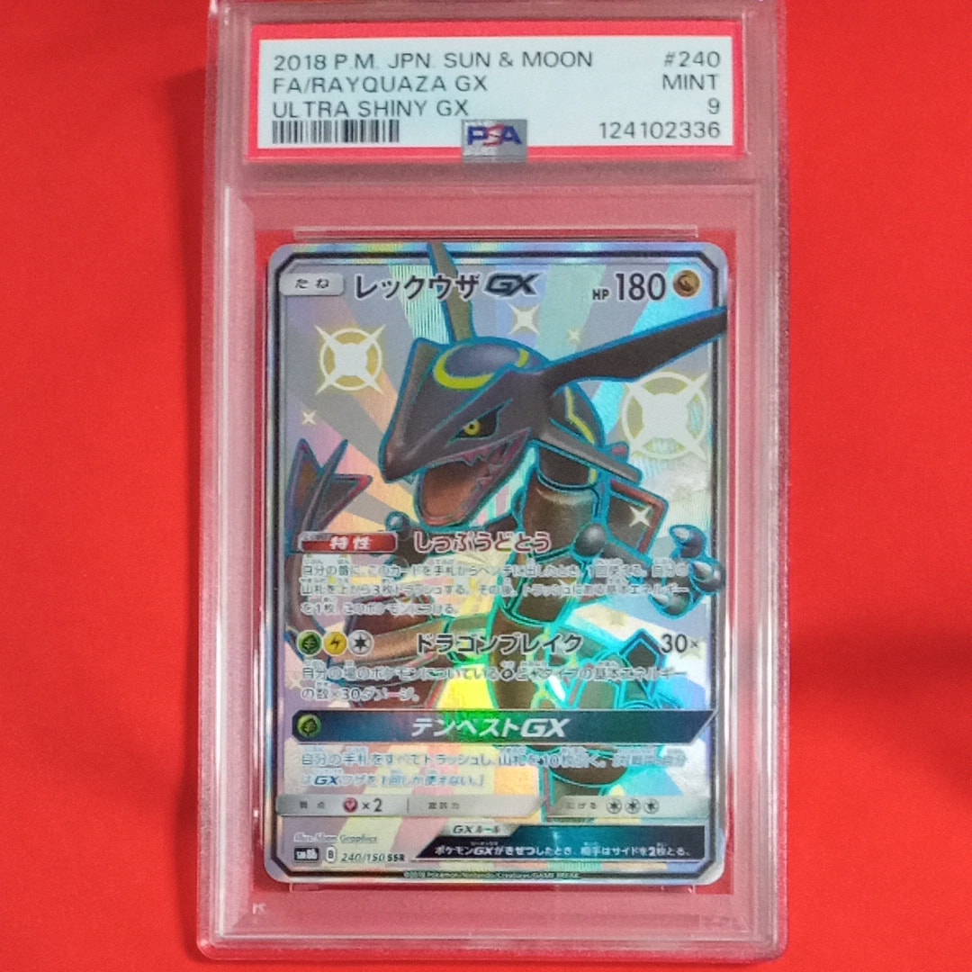 レックウザGX SSR[SM8b 240/150](ハイクラスパック「GXウルトラシャイニー」)