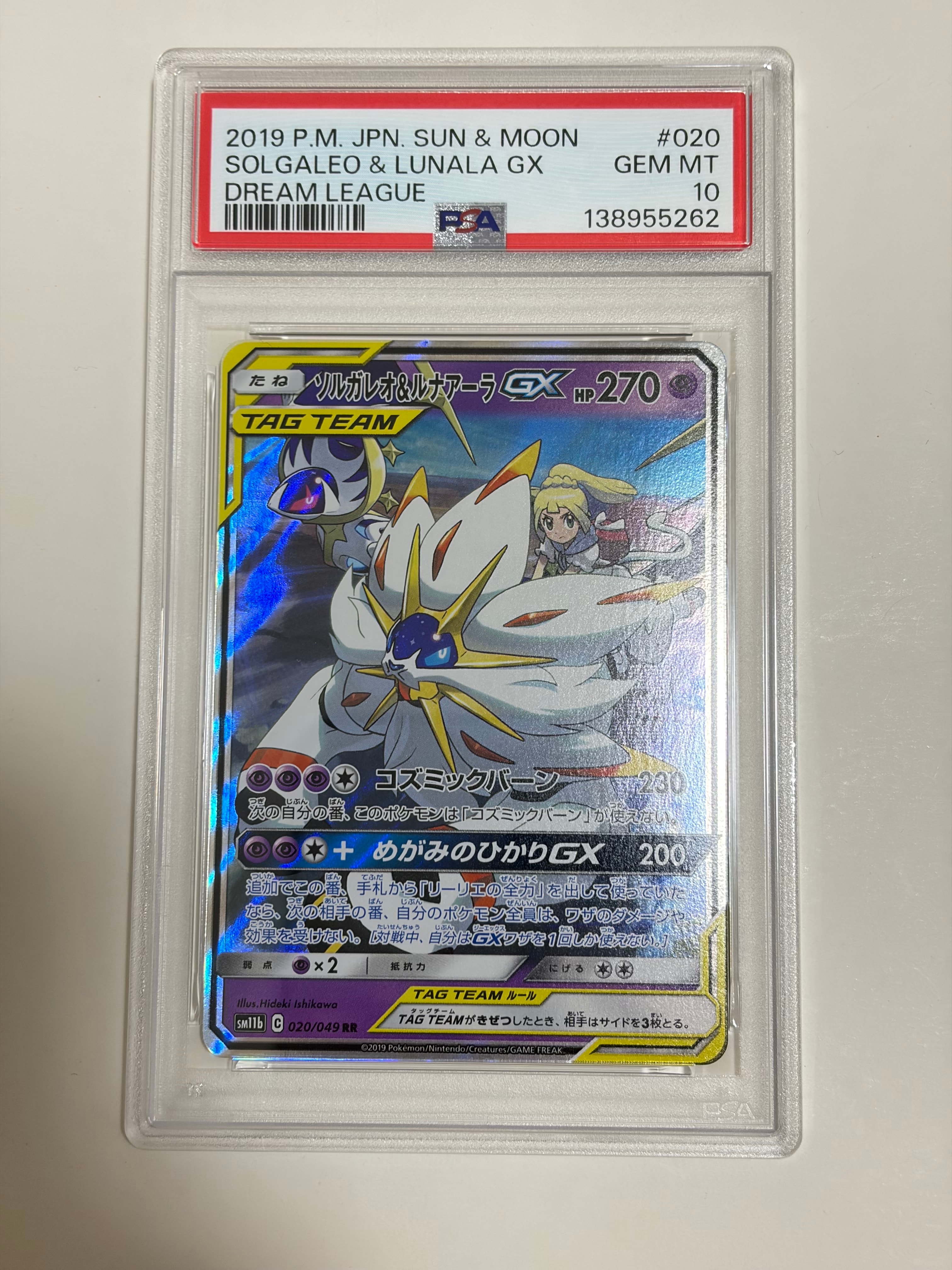 ソルガレオ&ルナアーラGX (リーリエ) RR[SM11b 020/049](強化拡張パック「ドリームリーグ」)