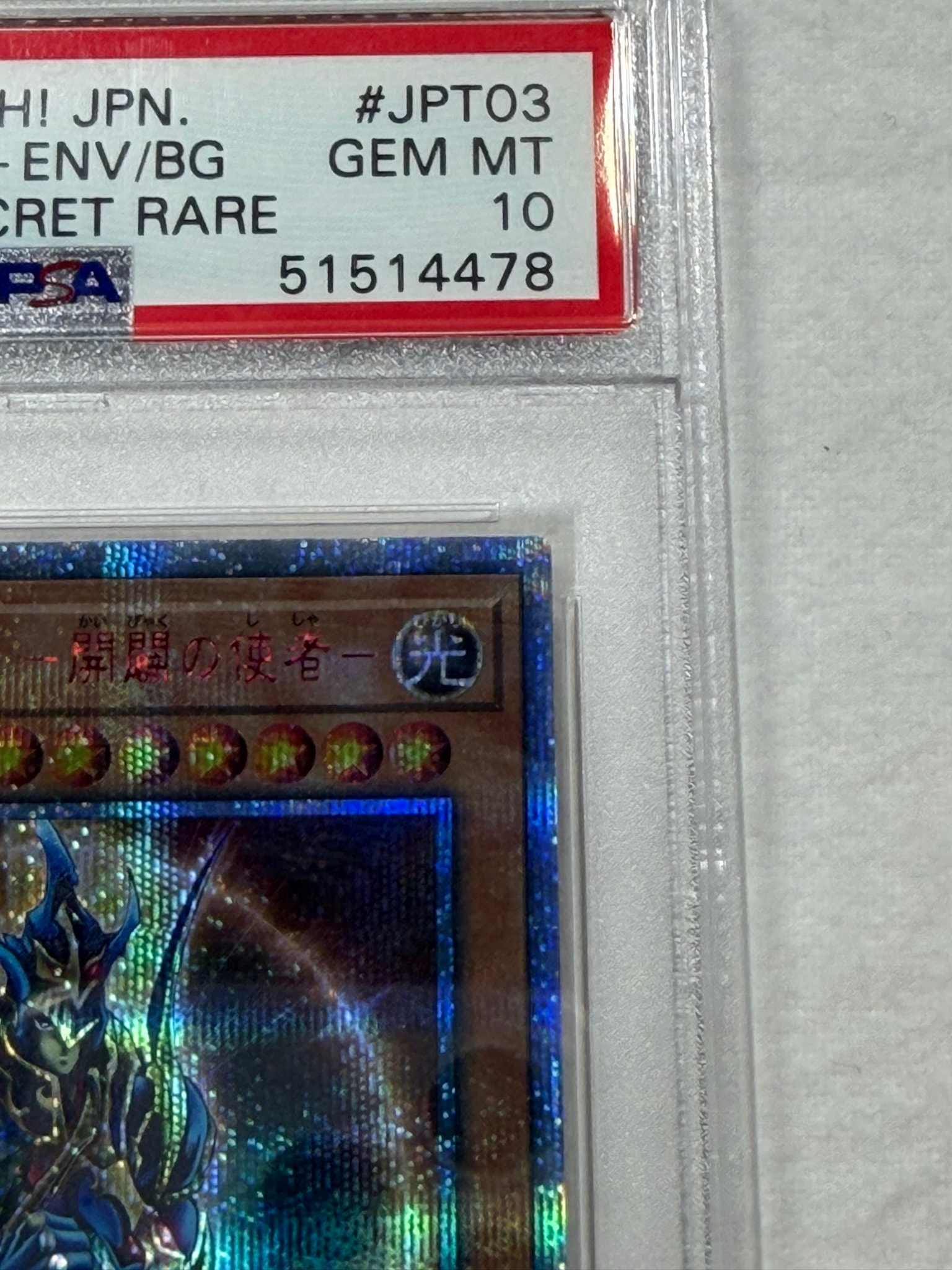 PSA10】カオス・ソルジャー －開闢の使者－ 20th SE [20CP-JPT03