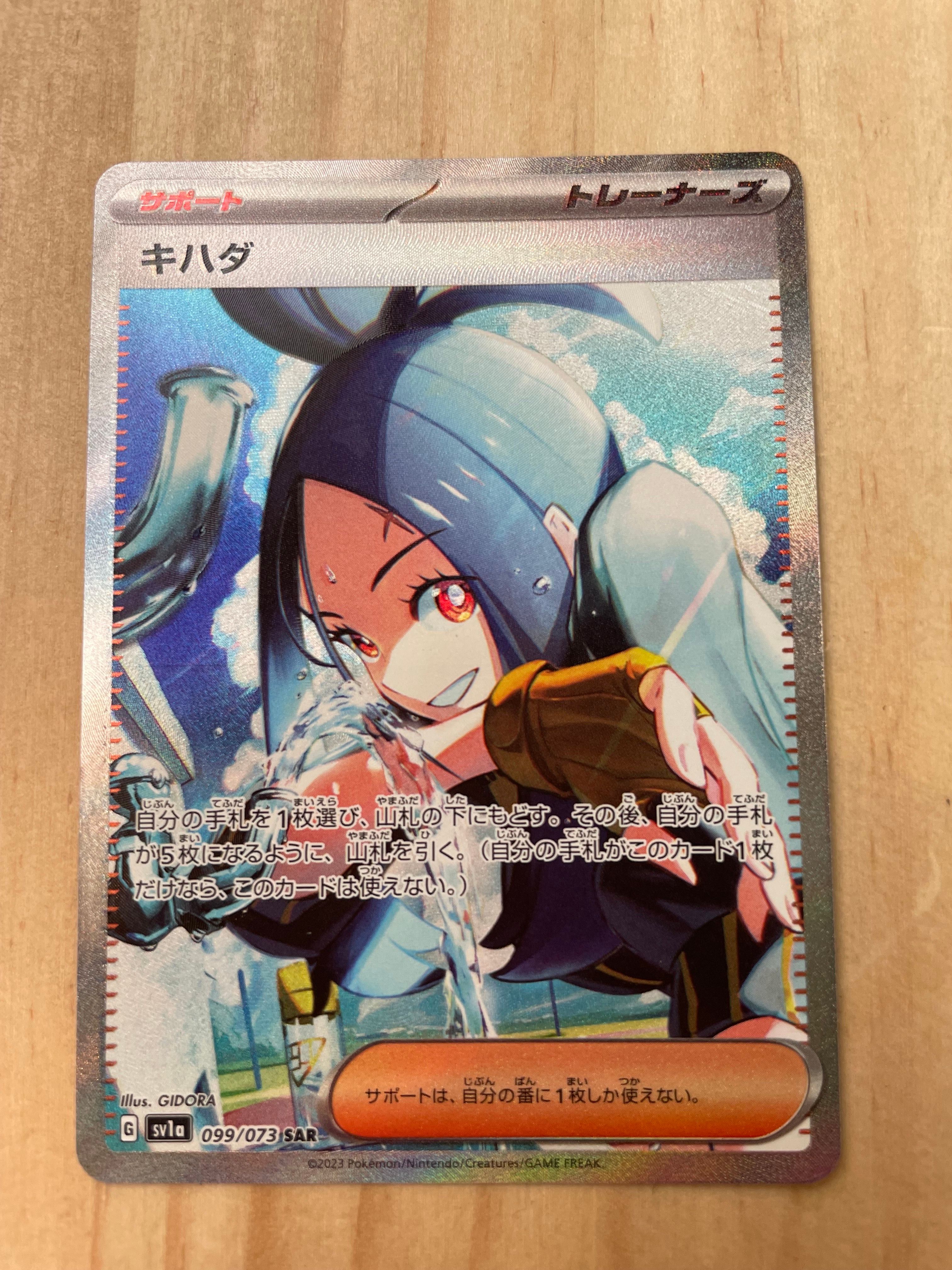 キハダ SAR[SV1a 099/073](スカーレット&バイオレット 拡張パック「トリプレットビート」)