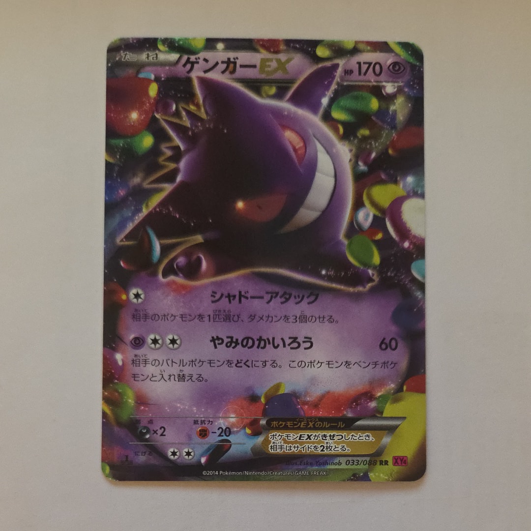 PSA10】ゲンガーEX RR :1ED [XY4 033/088](拡張パック「ファントム