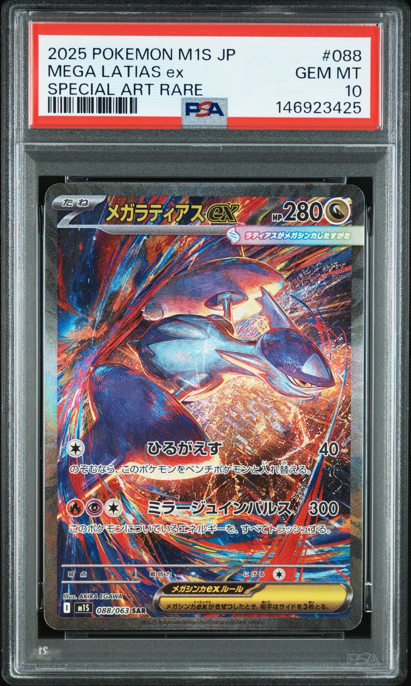PSA9】メガラティアスex SAR [M1S 088/063](拡張パック「メガ