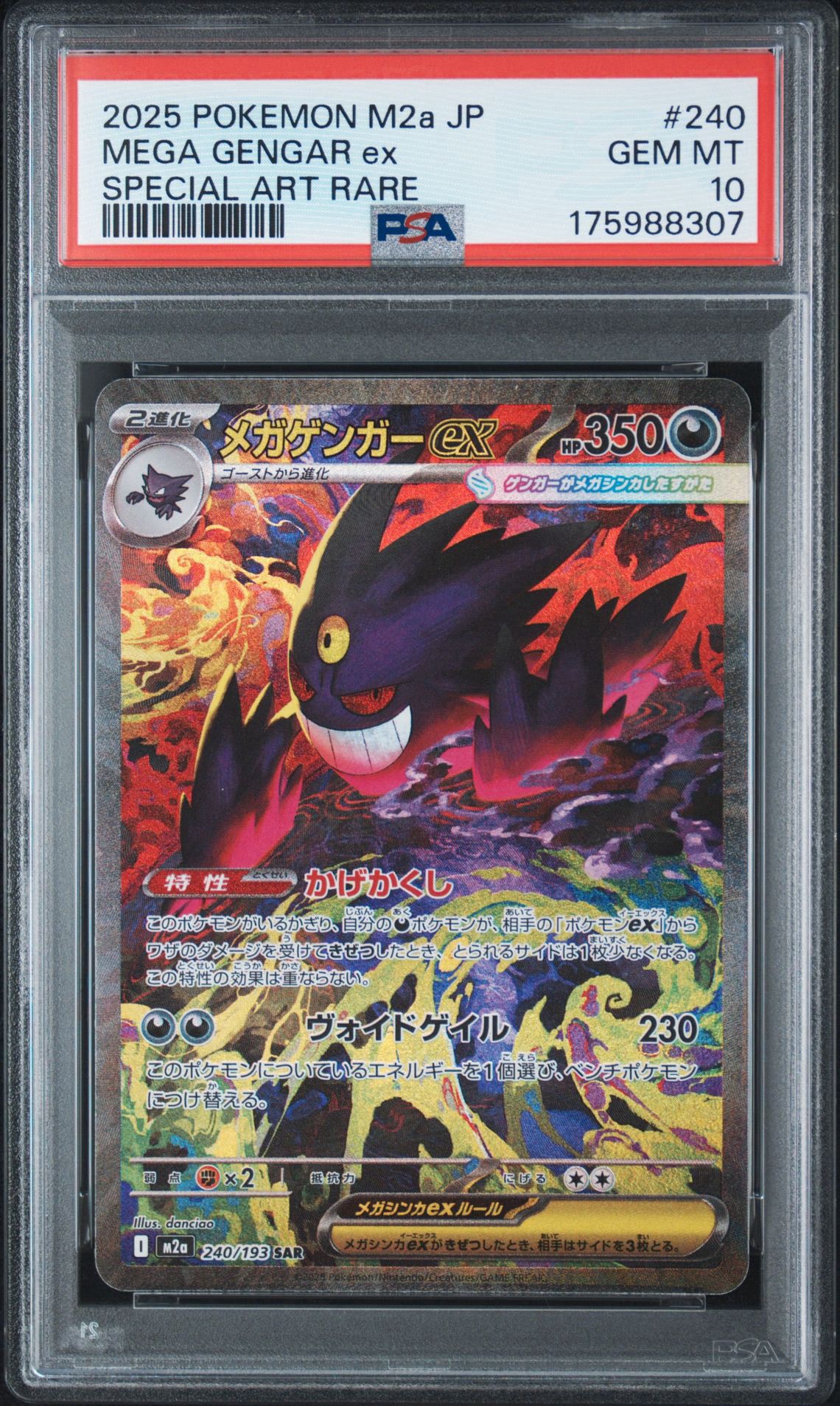 メガゲンガーex SAR PSA10 MEGAドリームex キ… PSA10】メガゲンガーex SAR [M2a 240/193](ハイクラスパック「MEGA