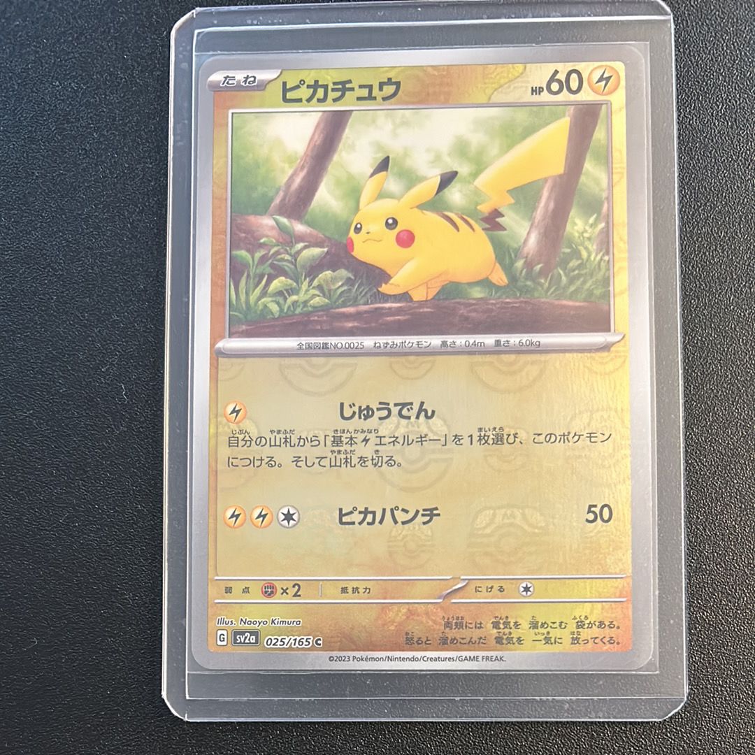 ピカチュウ C: マスターボールミラー (マスボピカチュウ) [SV2a 025/165](強化拡張パック「ポケモンカード151」)