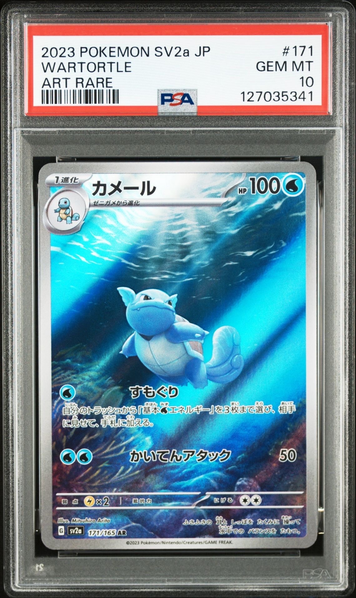 カメール AR[SV2a 171/165](強化拡張パック「ポケモンカード151」)