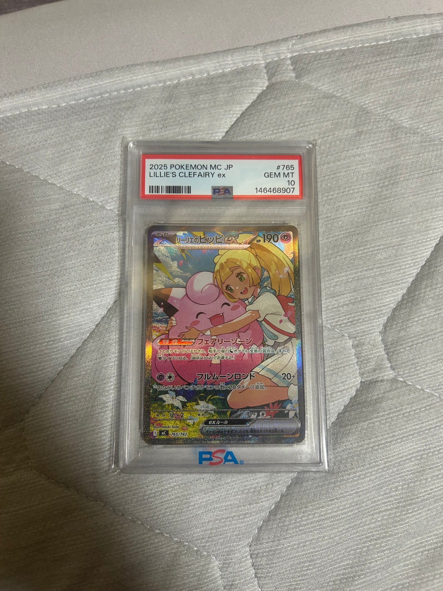 リーリエのピッピex SAR仕様 [MC 765/742](スタートデッキ100「バトルコレクション」)