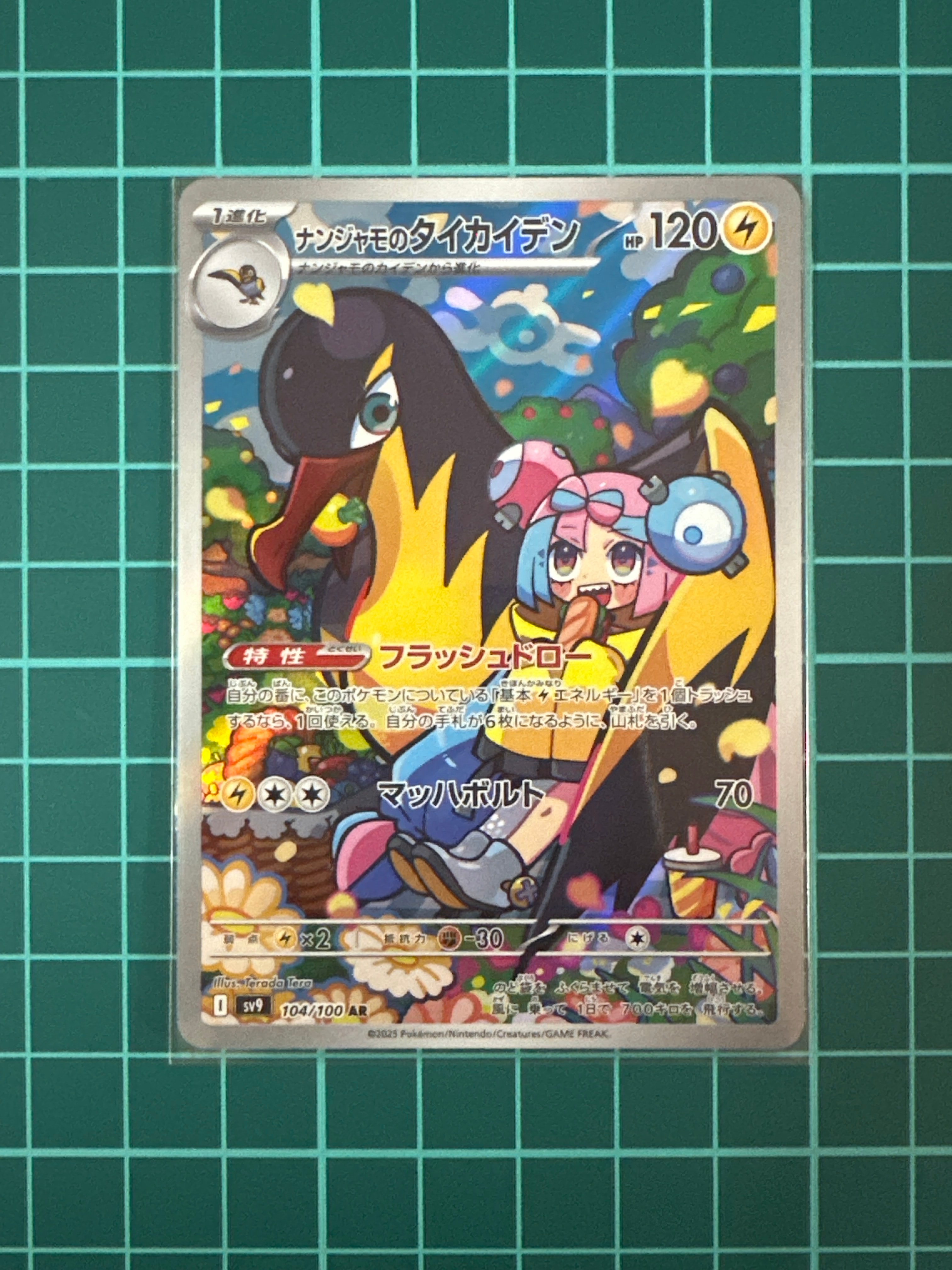 ナンジャモのタイカイデン AR [SV9 104/100](拡張パック「バトルパートナーズ」)