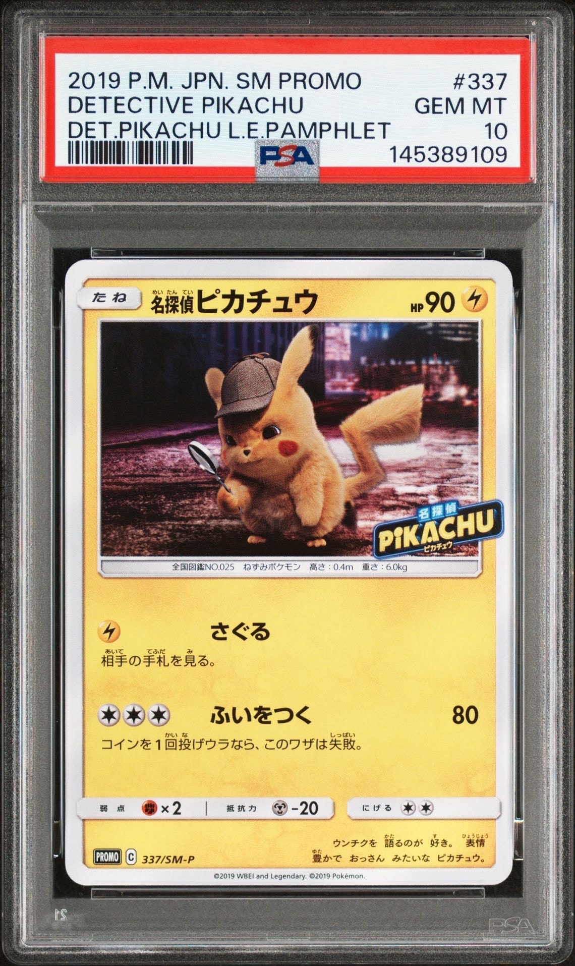 名探偵ピカチュウ: プロモ[SM-P 337](プロモーションカード「SM-P」)の