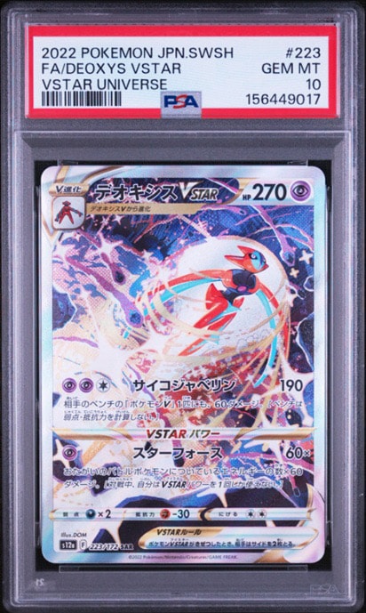 デオキシスVSTAR SAR[s12a 223/172](ハイクラスパック「VSTAR