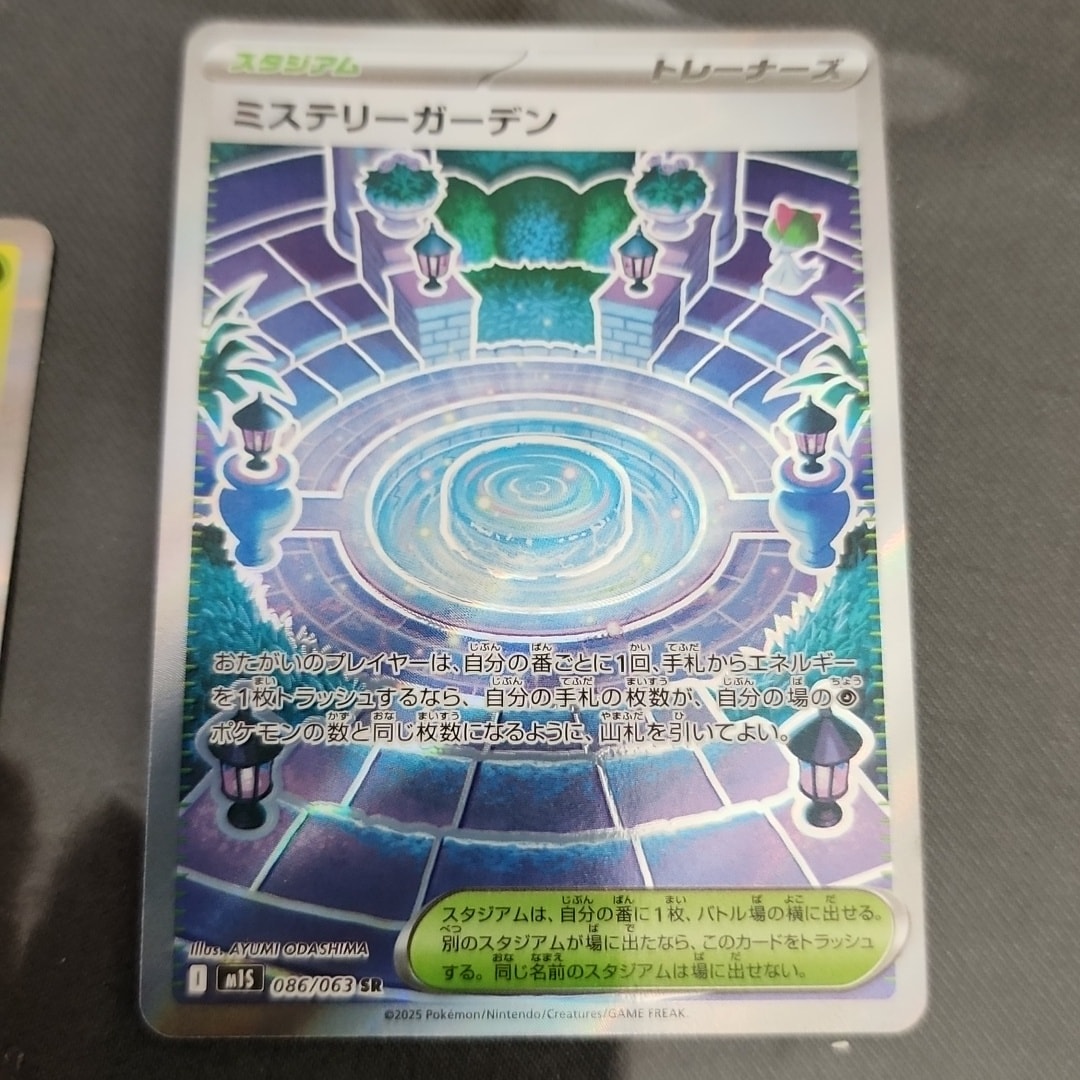 ミステリーガーデン SR [M1S 086/063](拡張パック「メガシンフォニア」)