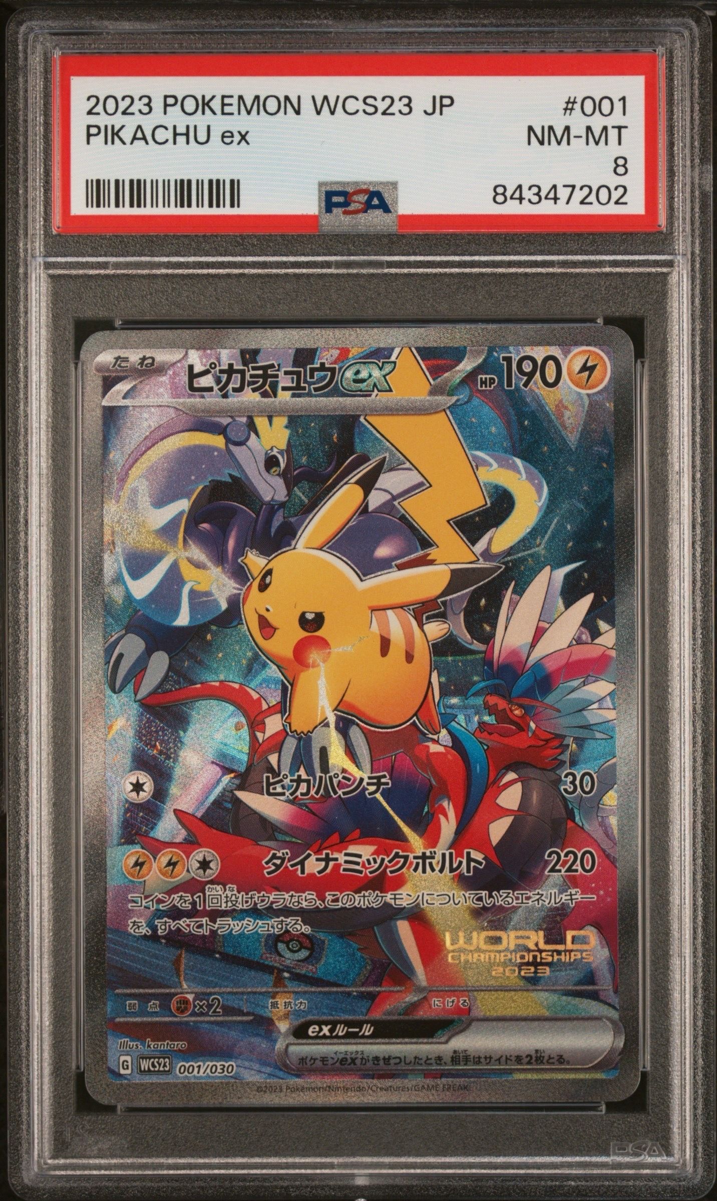 ピカチュウex [WCS23 001/030](ポケモンワールドチャンピオンシップス2023横浜 記念デッキ「ピカチュウ」)