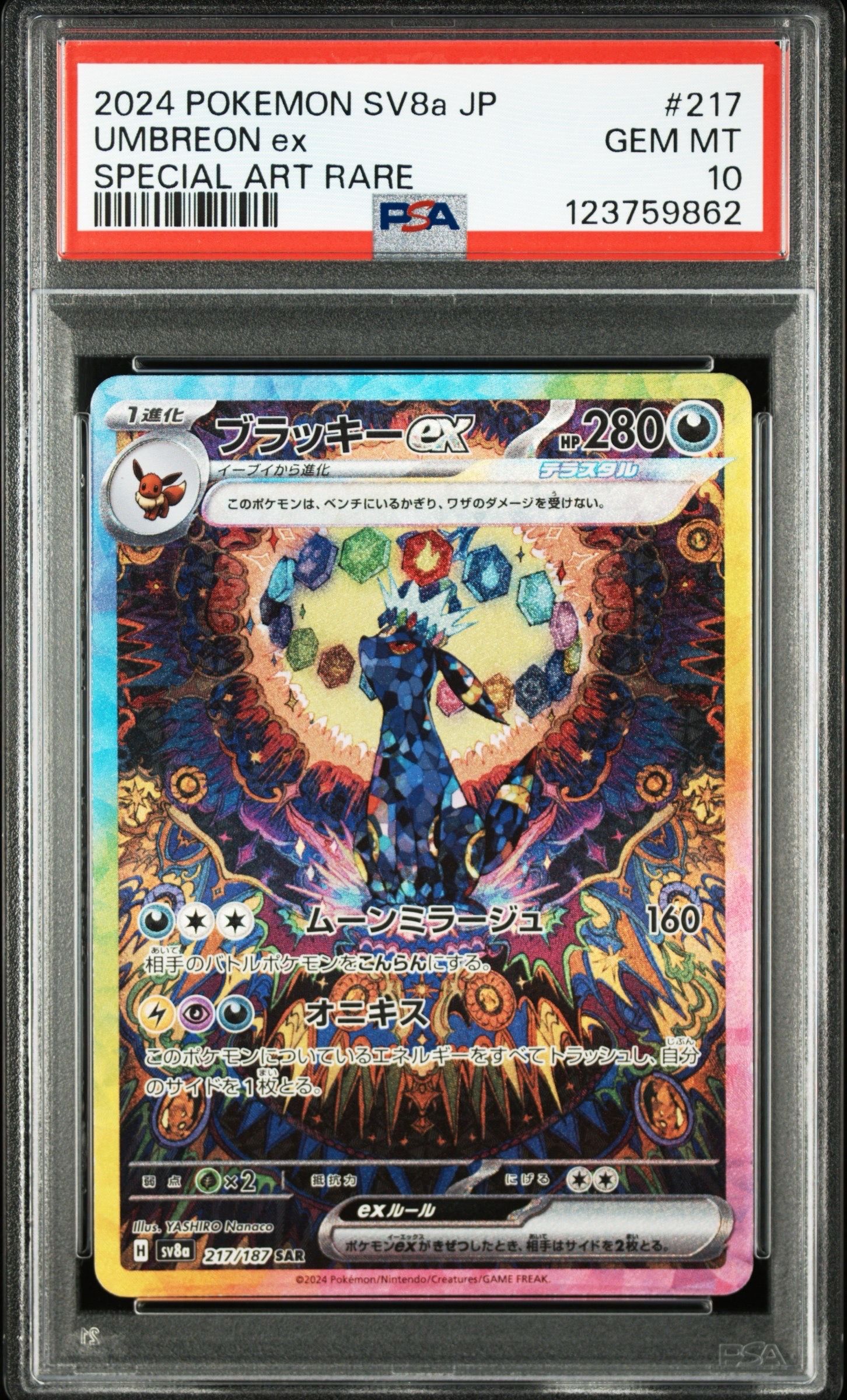 ブラッキーex SAR [SV8a 217/187](ハイクラスパック「テラスタルフェスex」)