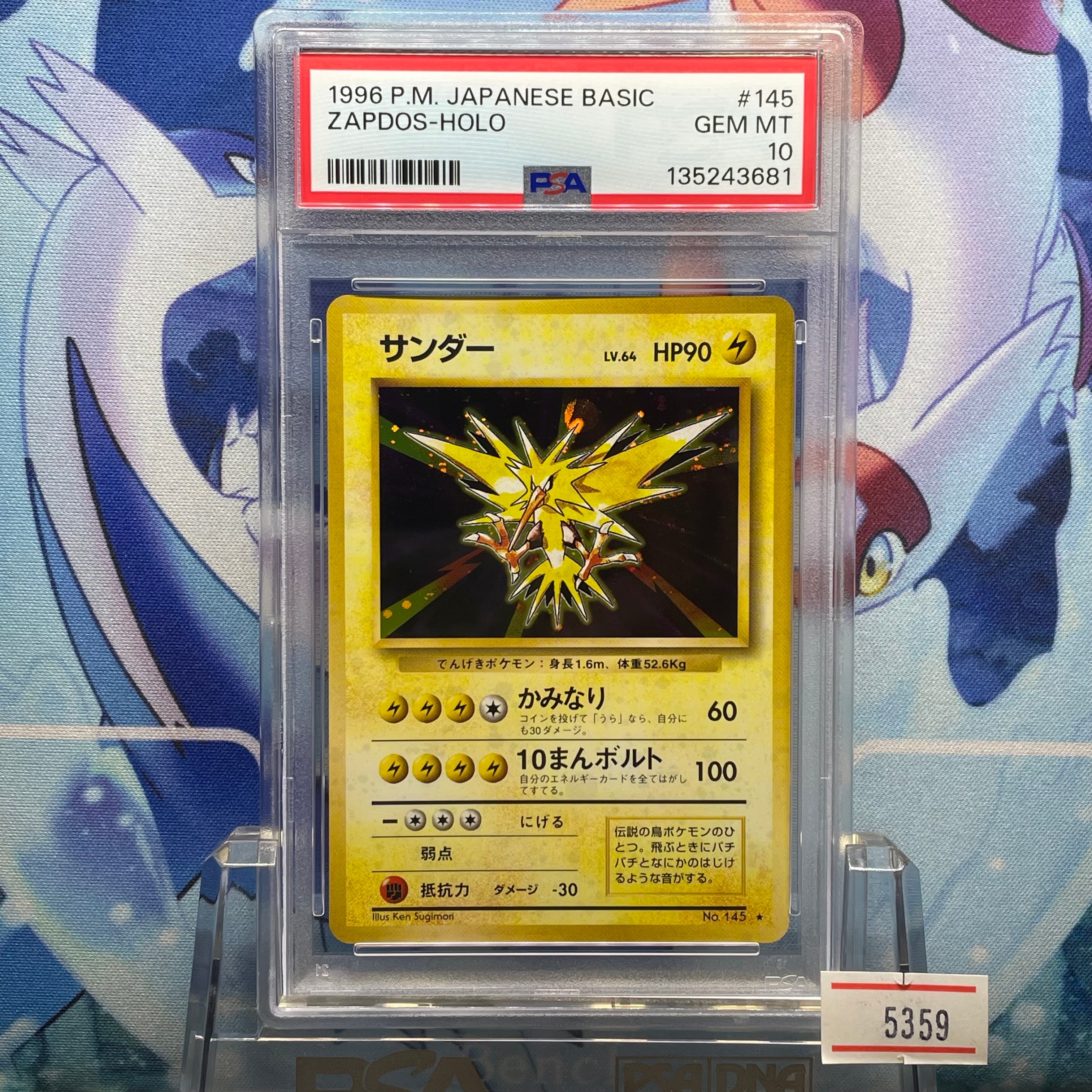 PSA10】サンダー ☆ : 旧裏 [PMCG1-2](拡張パック「ポケットモンスター