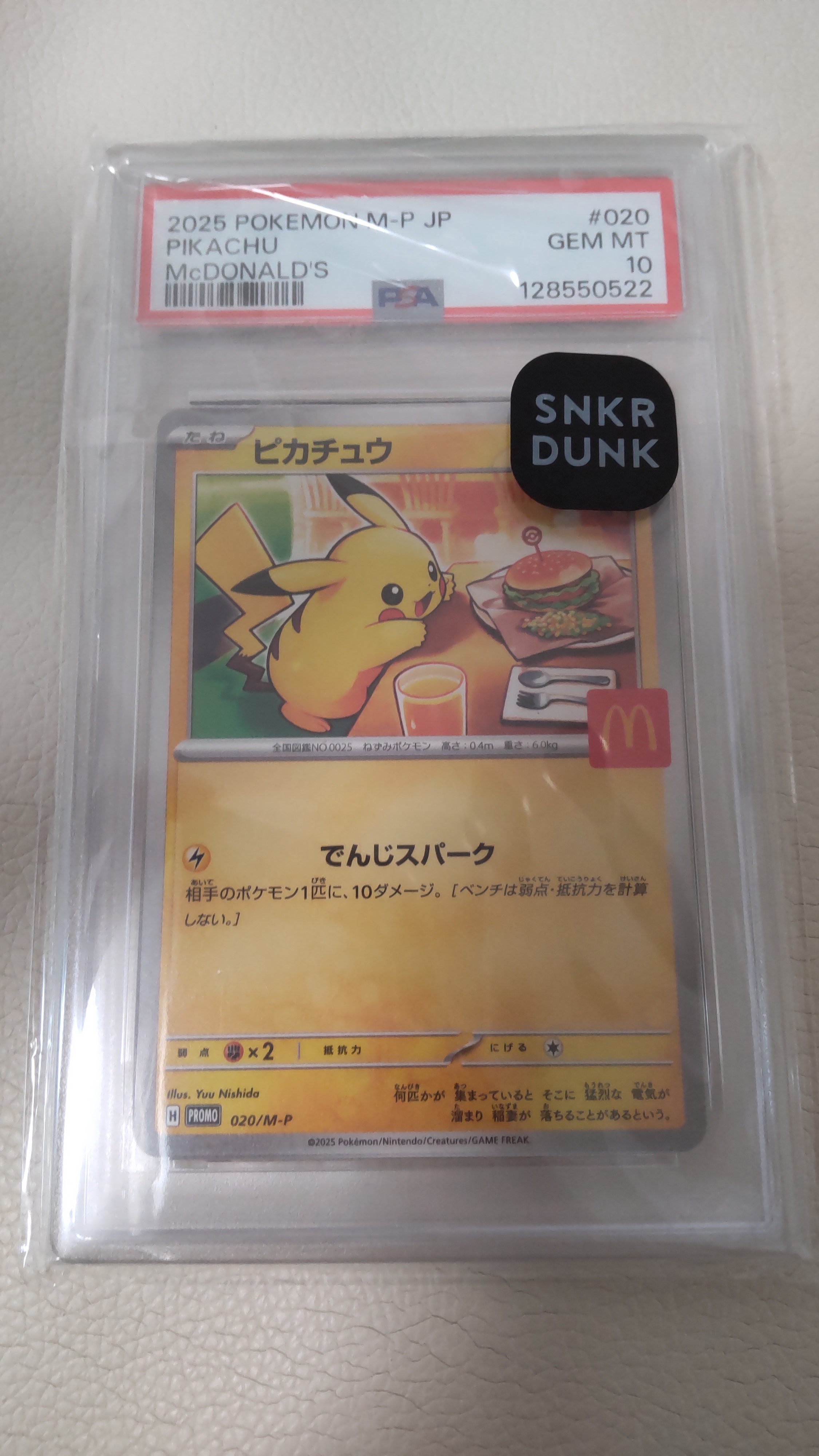 ピカチュウ P [M-P 020](プロモカードパック「マクドナルド ハッピーセット2025」)