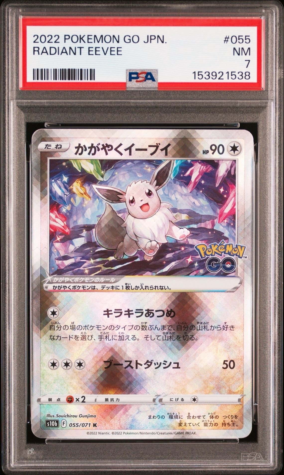 PSA10】かがやくイーブイ K[S10b 055/071](強化拡張パック「Pokemon GO