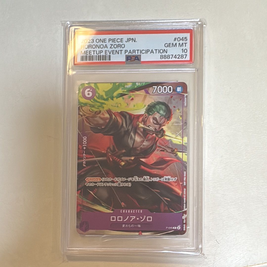 ロロノア・ゾロ P [P-045] (交流会参加記念品)
