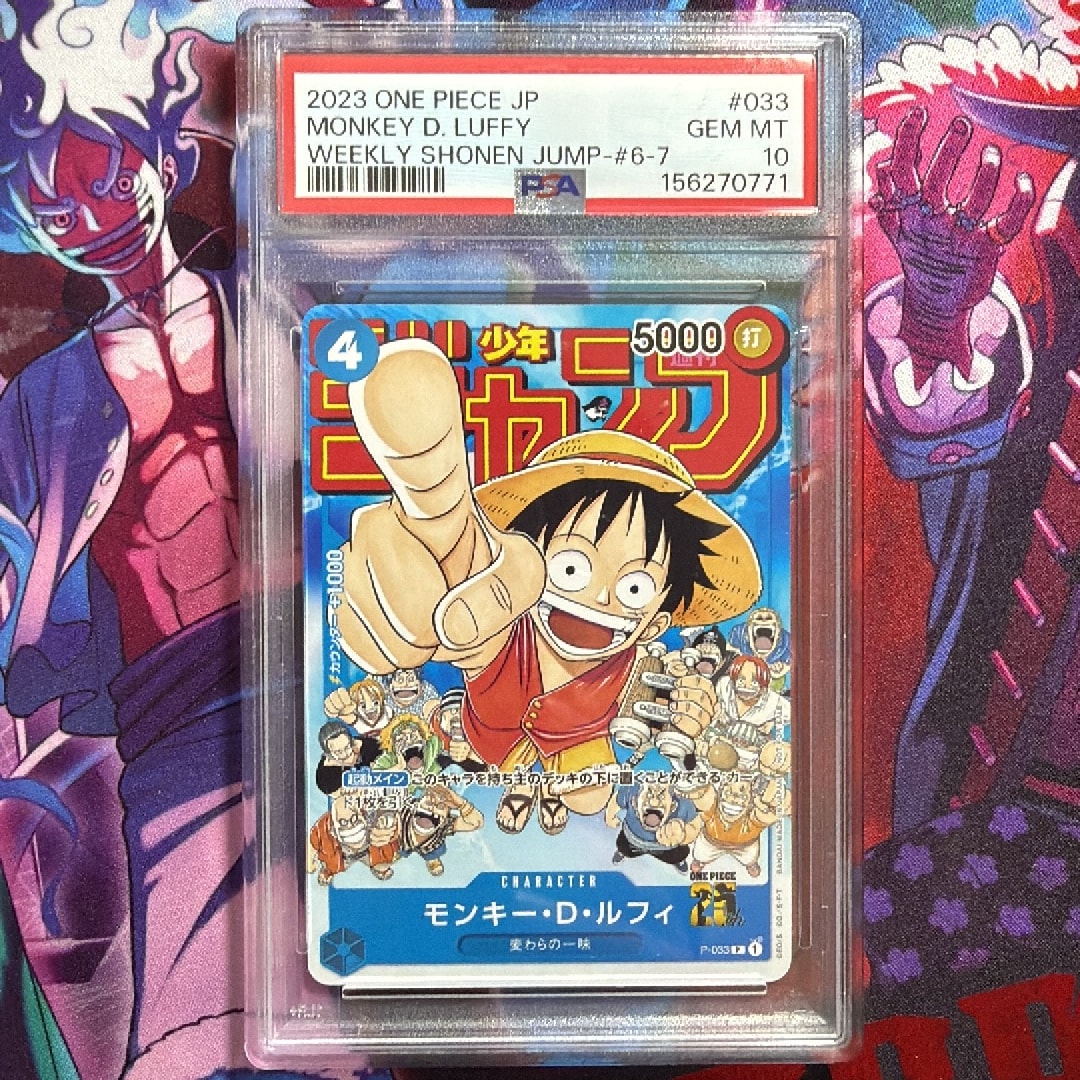 PSA10】モンキー・D・ルフィ [P-033] (週刊少年ジャンプ2023年1月7日号