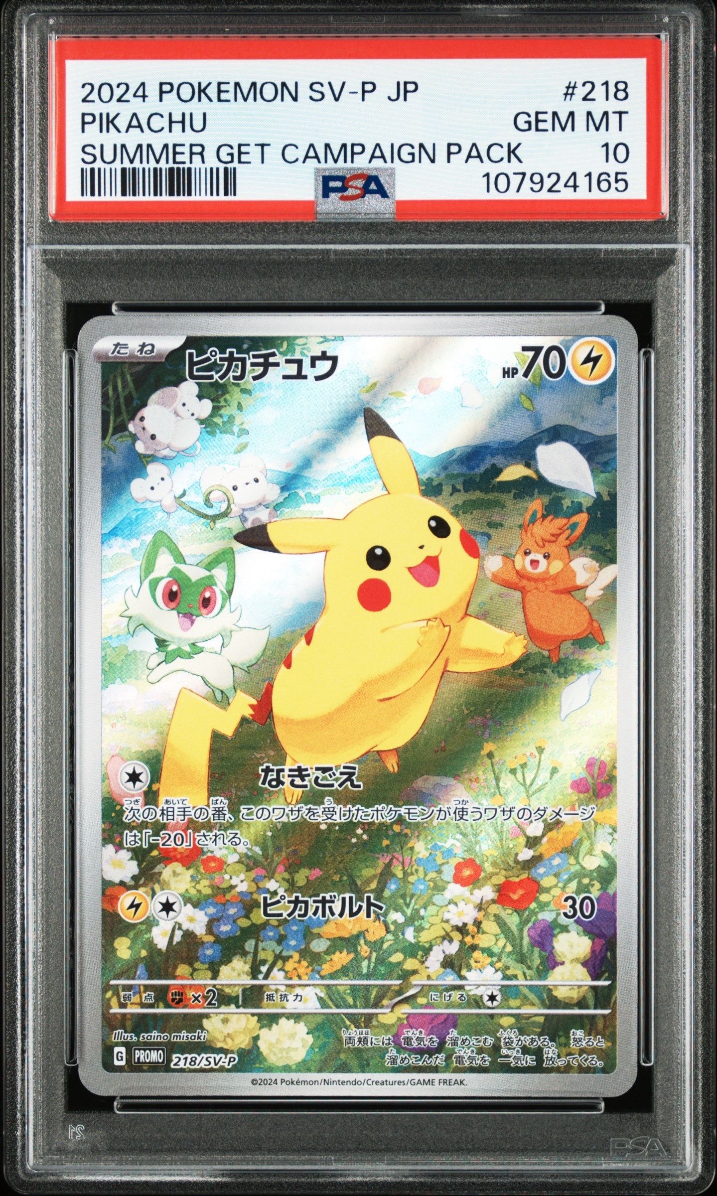 ピカチュウ P [SV-P 218](プロモカードパック「ポケカの夏がキタ!プロモカードGetキャンペーン!」)