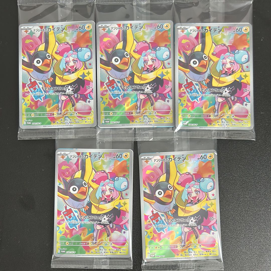 ナンジャモのカイデン P [SV-P 232](プロモーションカード「拡張パック バトルパートナーズ Box購入キャンペーン」)