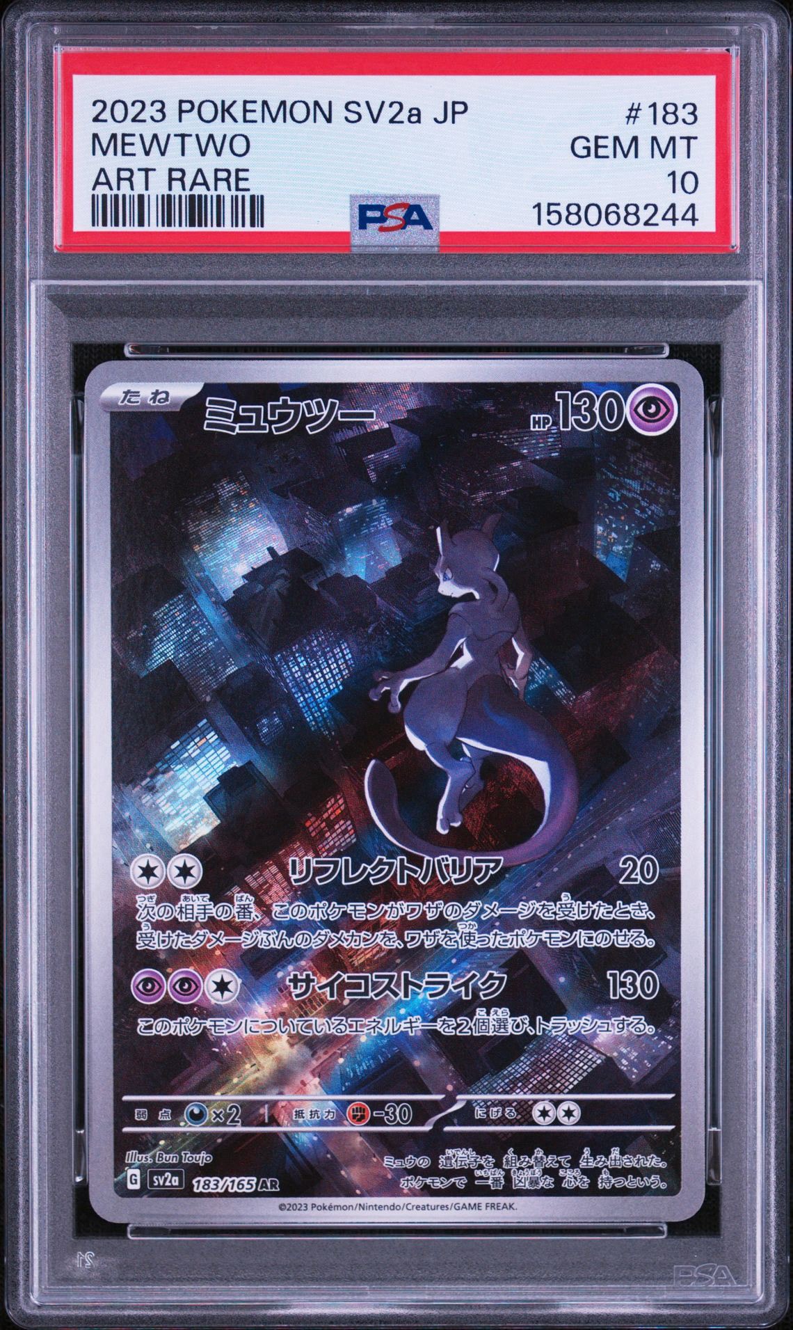 ミュウツー AR[SV2a 183/165](強化拡張パック「ポケモンカード151