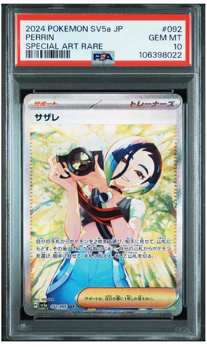 サザレ SAR [SV5a 092/066](強化拡張パック「クリムゾンヘイズ」)