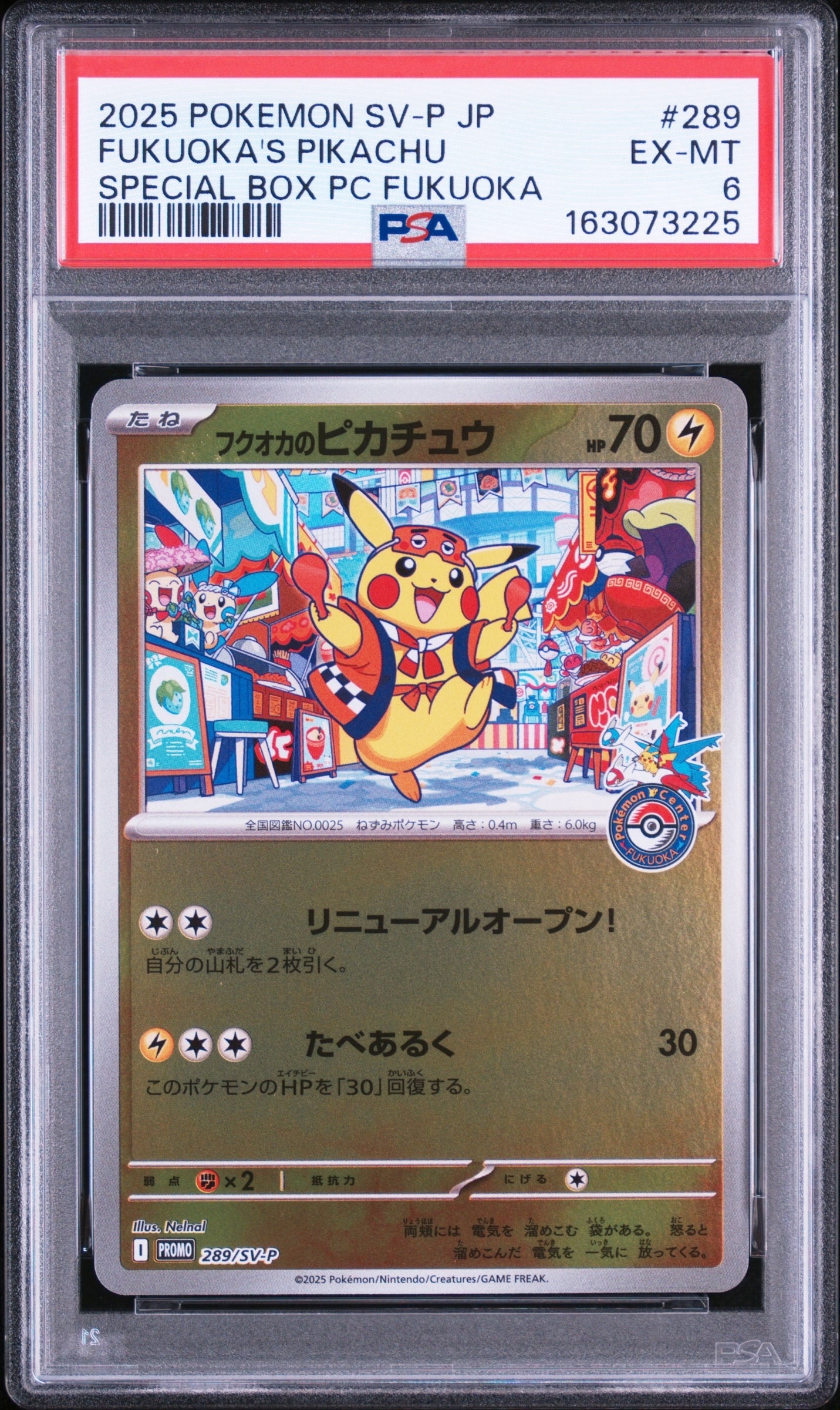 フクオカのピカチュウ P [SV-P 289](スペシャルBOX「ポケモンセンターフクオカ」)