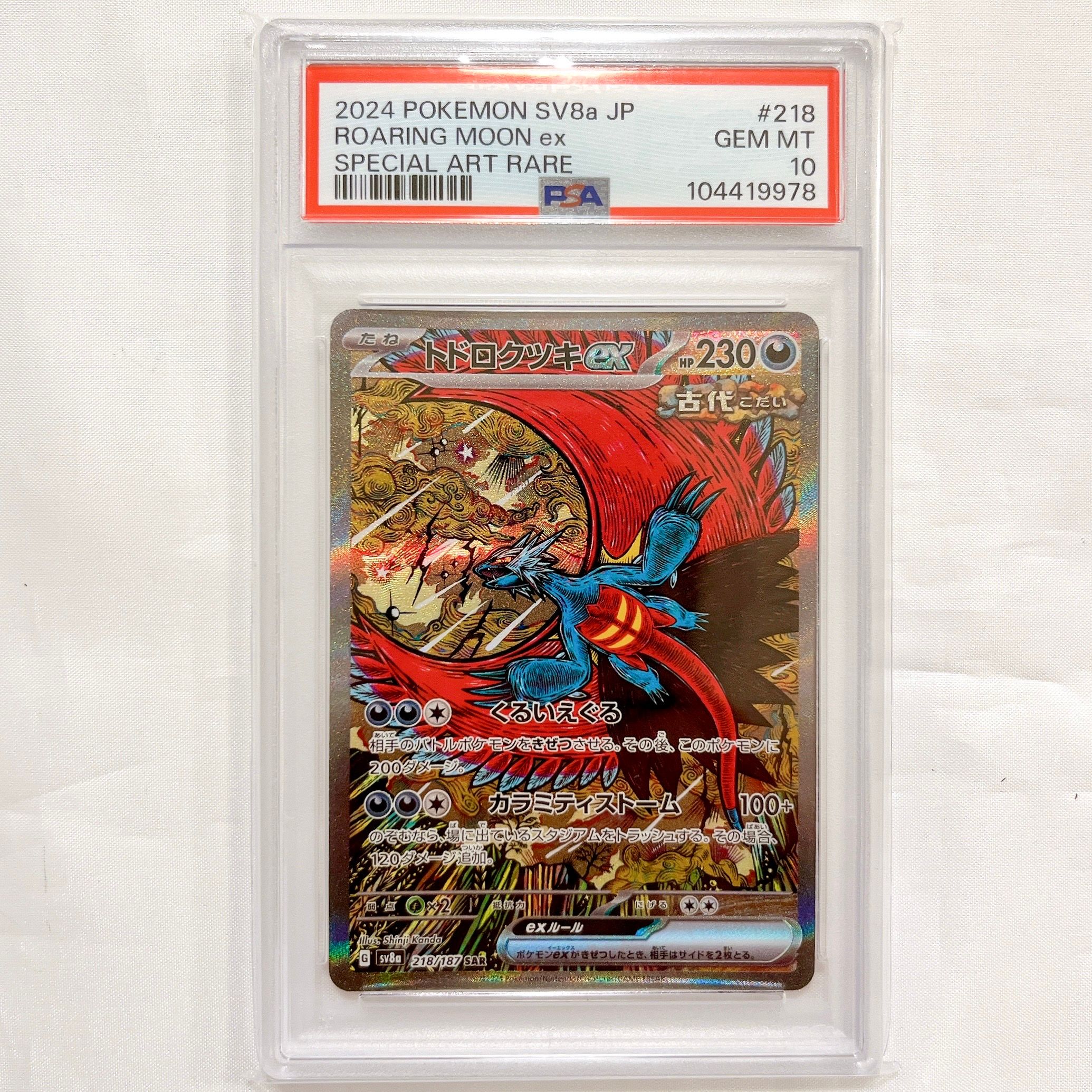 Festival Grounds 180/187 Sv8a: Terastal Fest Ex PSA 10 Graded Roaring Moon  Ex SAR 218/187 - Japanese Pokemon Card (Terastal Festival) Roaring Moon Ex  Value