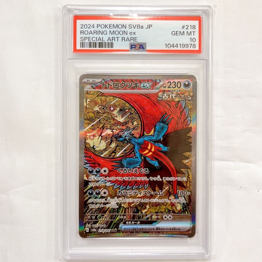 Festival Grounds 180/187 Sv8a: Terastal Fest Ex PSA 10 Graded Roaring Moon Ex SAR 218/187 - Japanese Pokemon Card (Terastal Festival) Roaring Moon Ex Value Festival Grounds 180/187 Sv8a: Terastal Fest Ex PSA 10 Graded Roaring Moon Ex SAR 218/187 - Japanese Pokemon Card (Terastal Festival) Roaring Moon Ex Value
