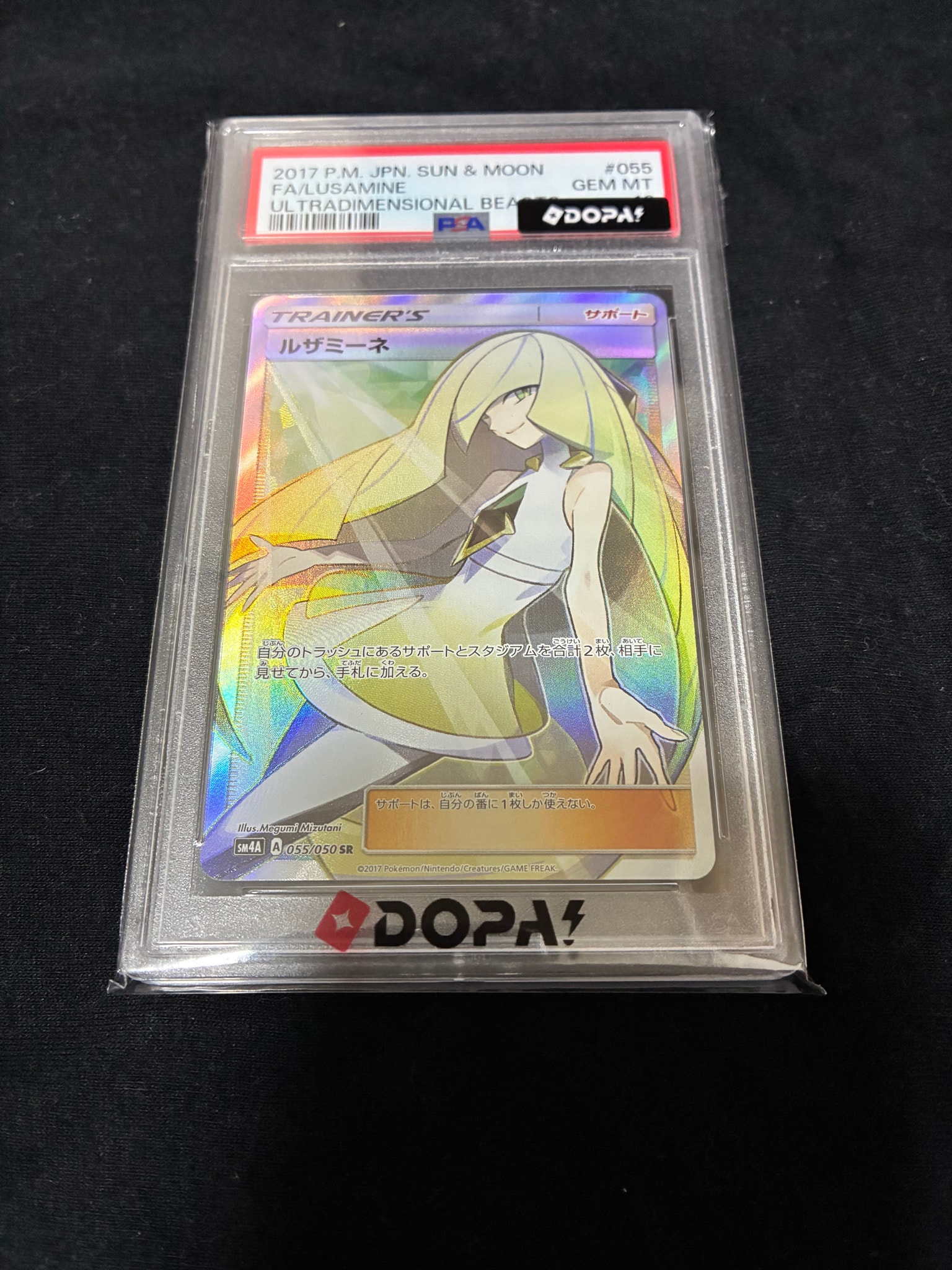 ルザミーネ SR[SM4A 055/050](拡張パック「超次元の暴獣」)通販・買取