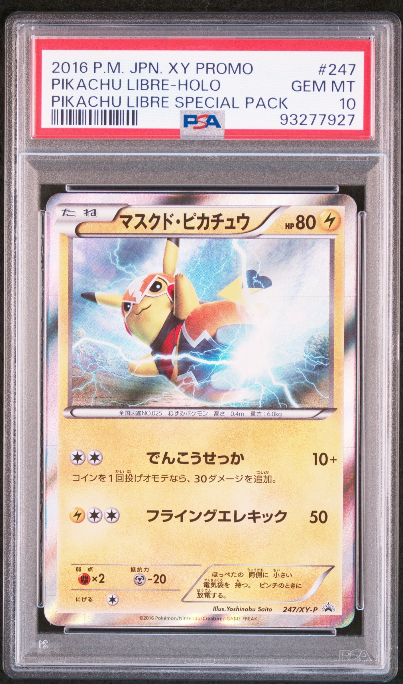 ポケモンカード　ピカチュウ　マスターキット　プロモ Amazon.co.jp: ポケモンカードゲームMEGA プロモーション ピカチュウ