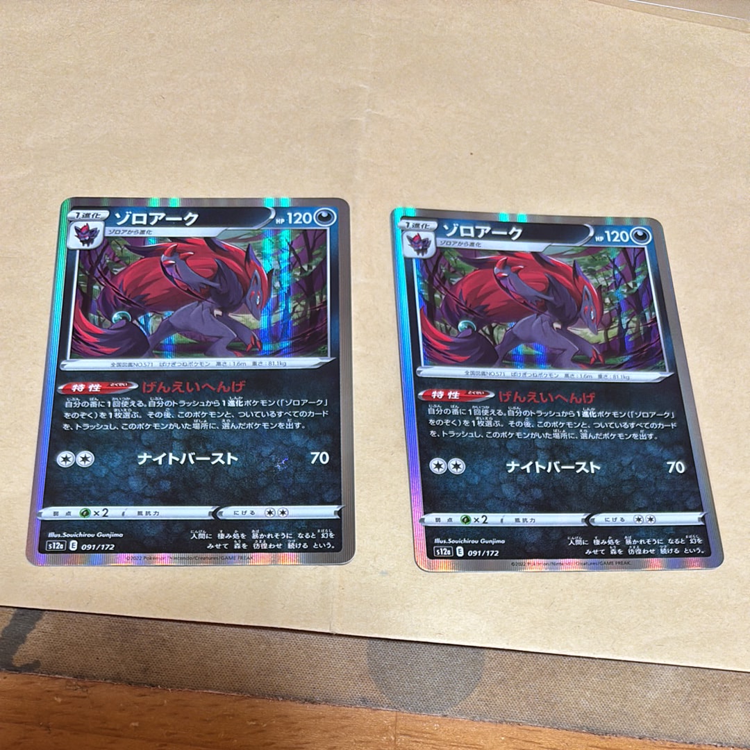 ゾロアーク [S12a 091/172](ハイクラスパック「VSTARユニバース」)