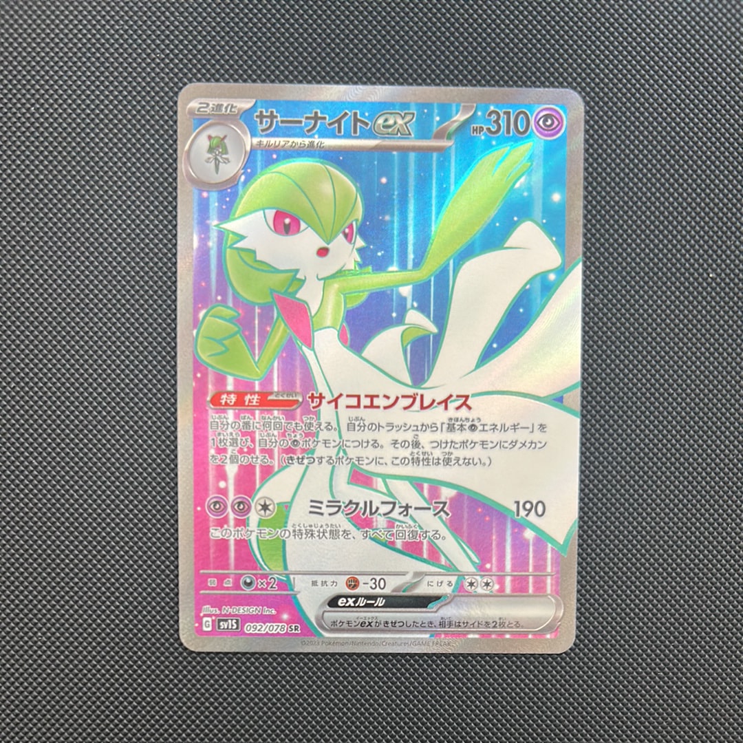 サーナイトex SR[SV1S 092/078](スカーレット&バイオレット 拡張パック「スカーレットex」)