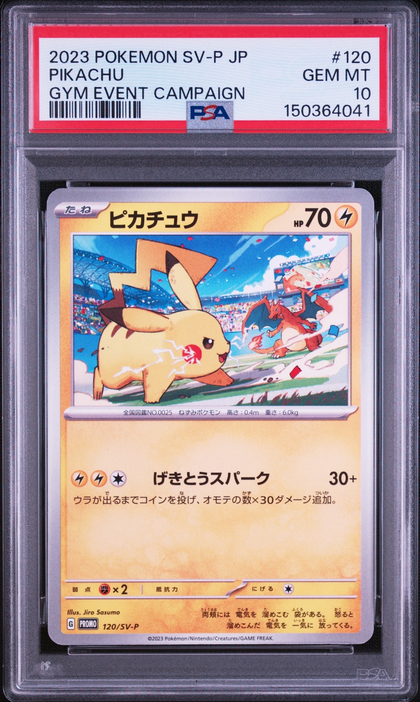 ピカチュウ: プロモ [SV-P 120](プロモーションカード「SV-P」)の新品
