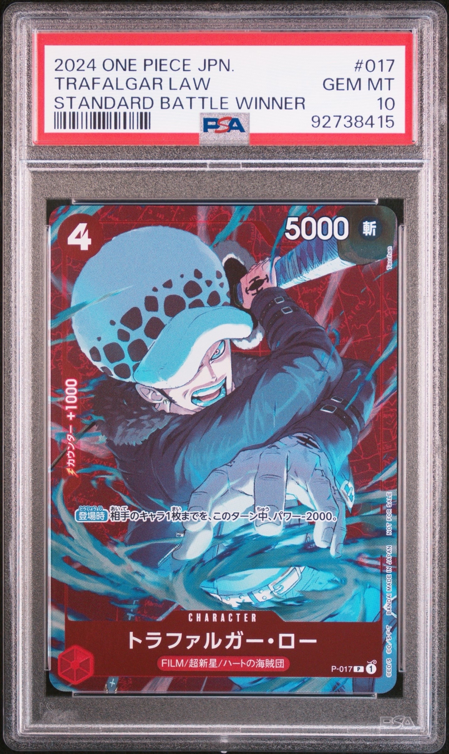 トラファルガー・ロー P [P-017] (スタンダードバトル 優勝記念品)