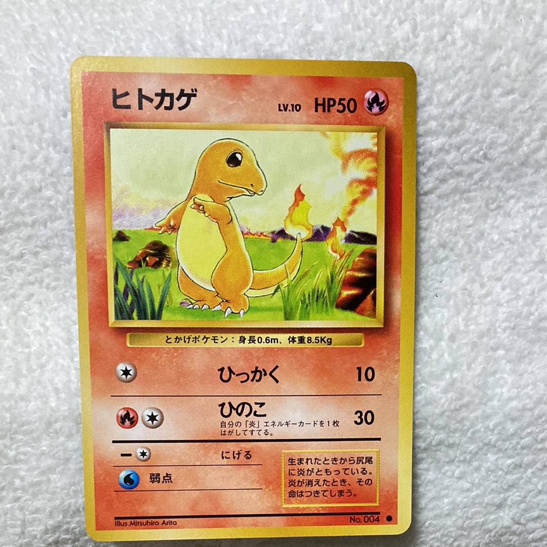 ヒトカゲ ● : 旧裏 [PMCG1-2](拡張パック「ポケットモンスター カードゲーム」再販)
