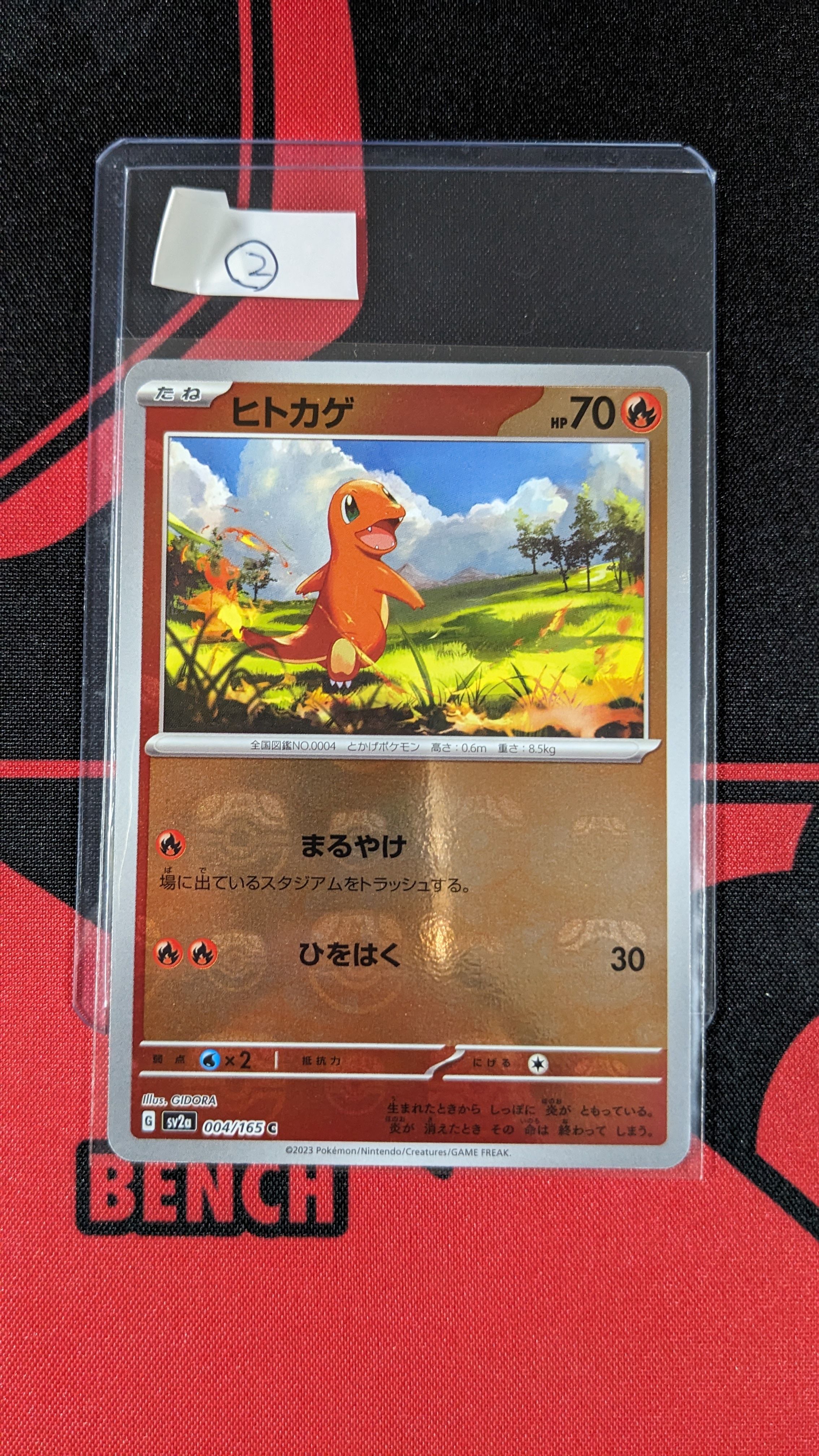 ヒトカゲ C: マスターボールミラー[SV2a 004/165](強化拡張パック「ポケモンカード151」)