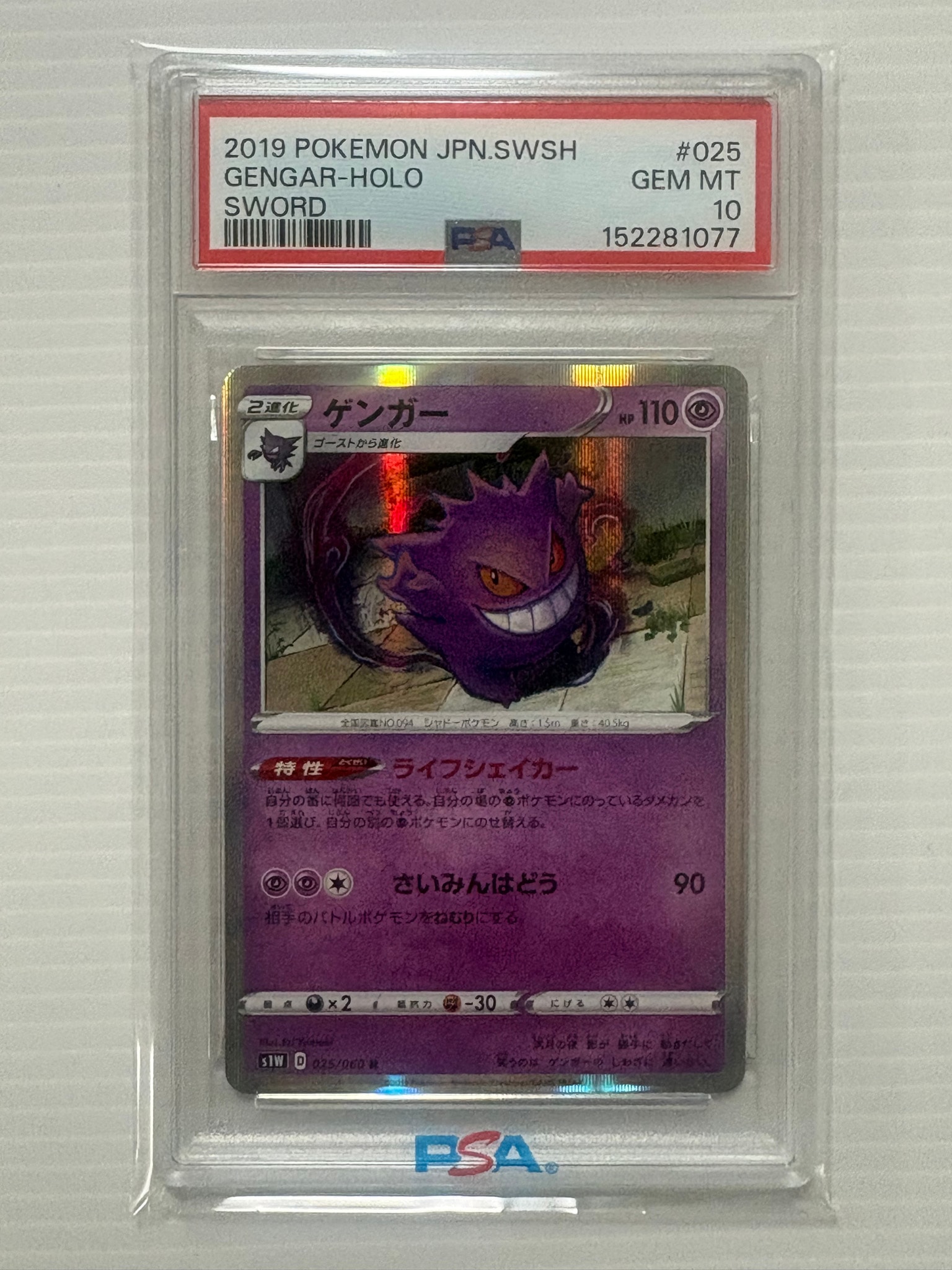 PSA9】ゲンガー R[S1W 025/060](拡張パック「ソード」) 1枚の中古