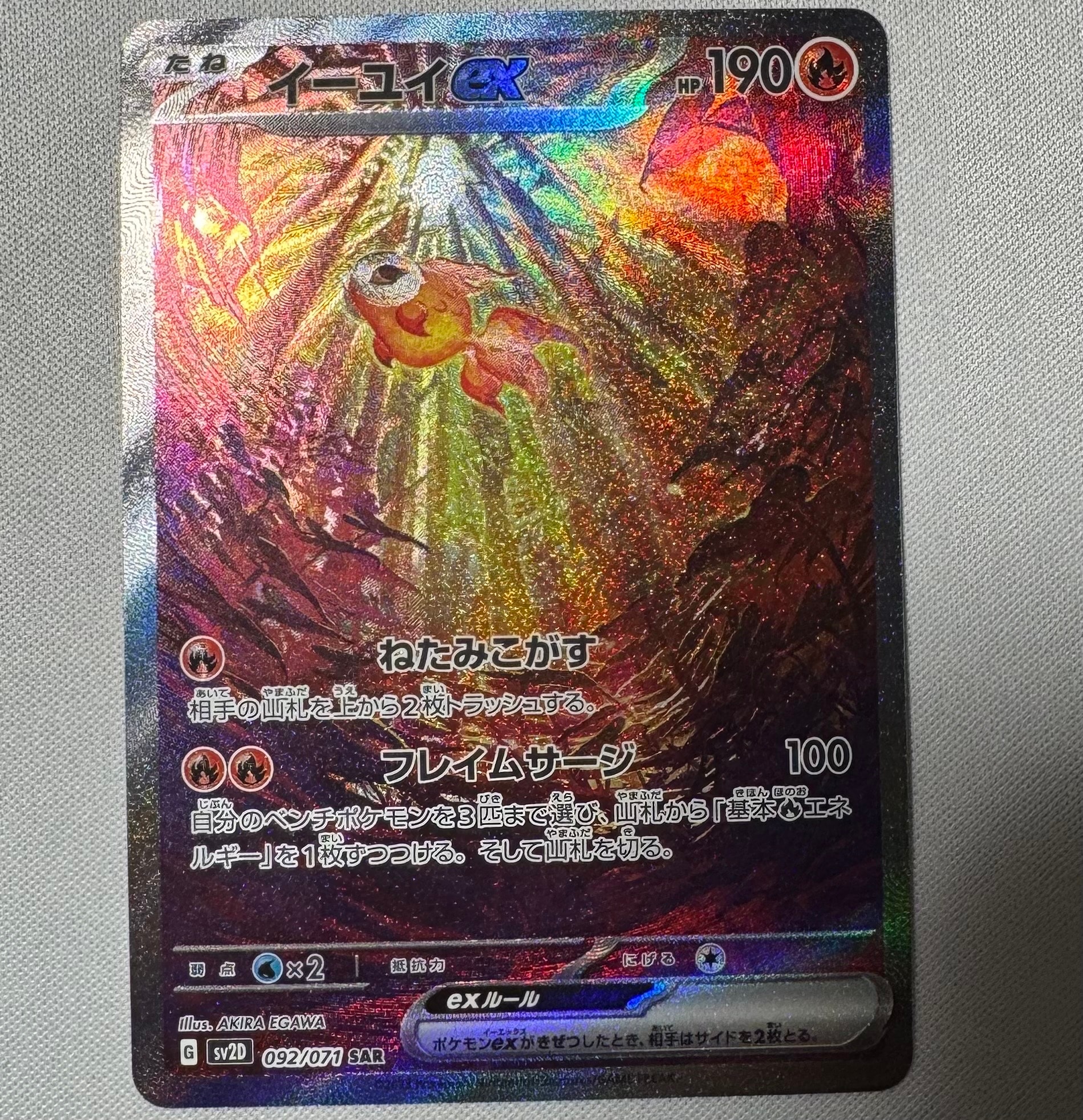 イーユイex SAR[SV2D 092/071](拡張パック「クレイバースト」)