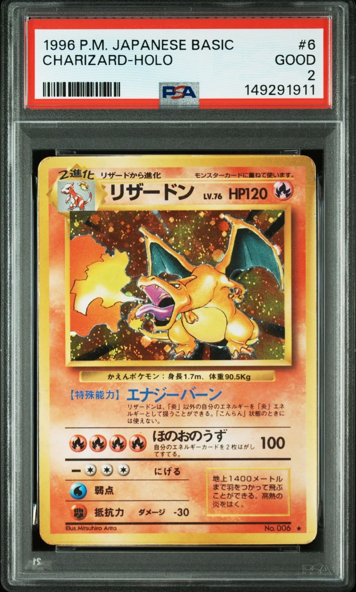 リザードン ★ : 旧裏 [PMCG1-2](拡張パック「ポケットモンスター カードゲーム」再販)