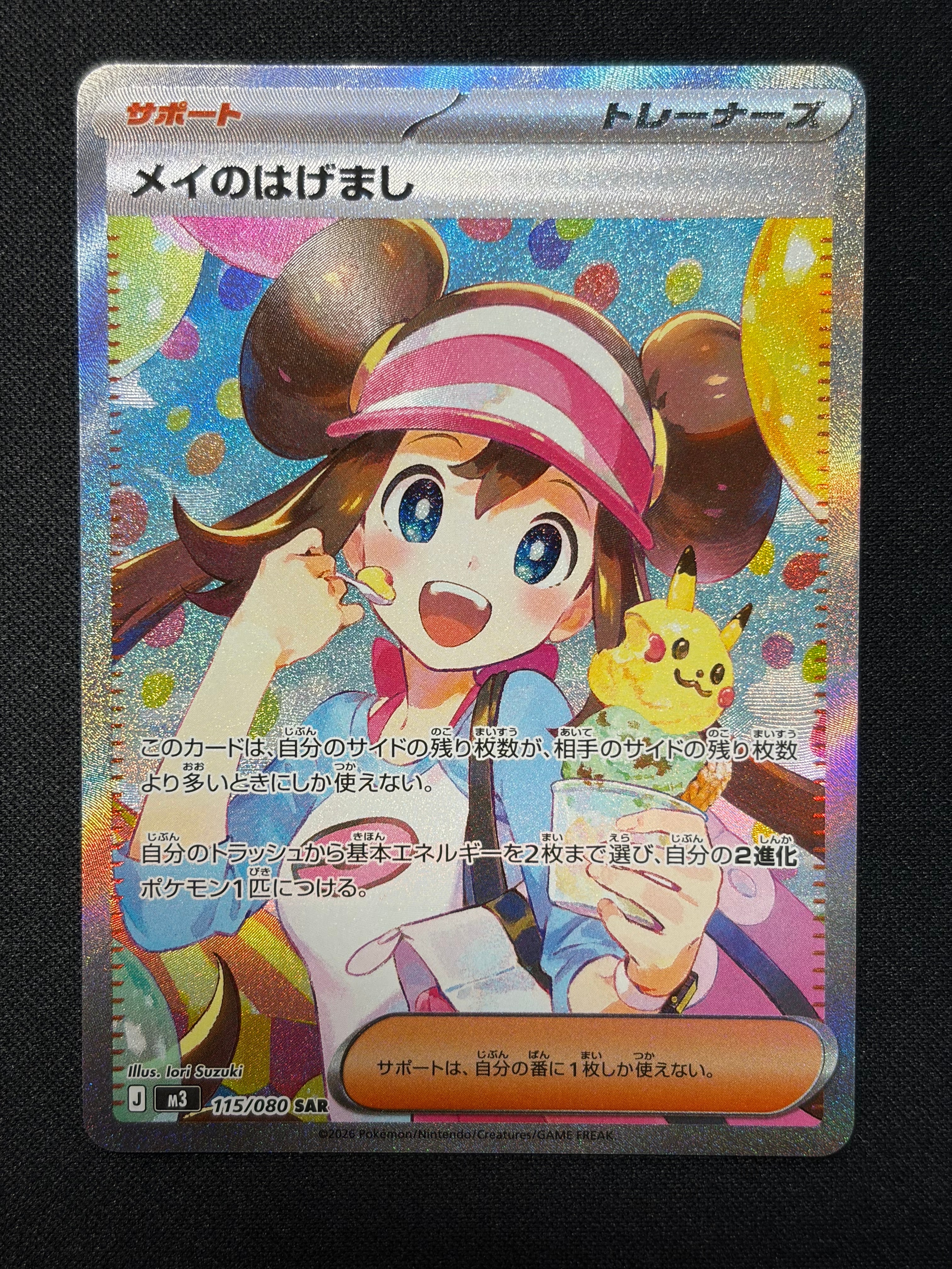 メイのはげまし SAR [M3 115/080](拡張パック「ムニキスゼロ」)