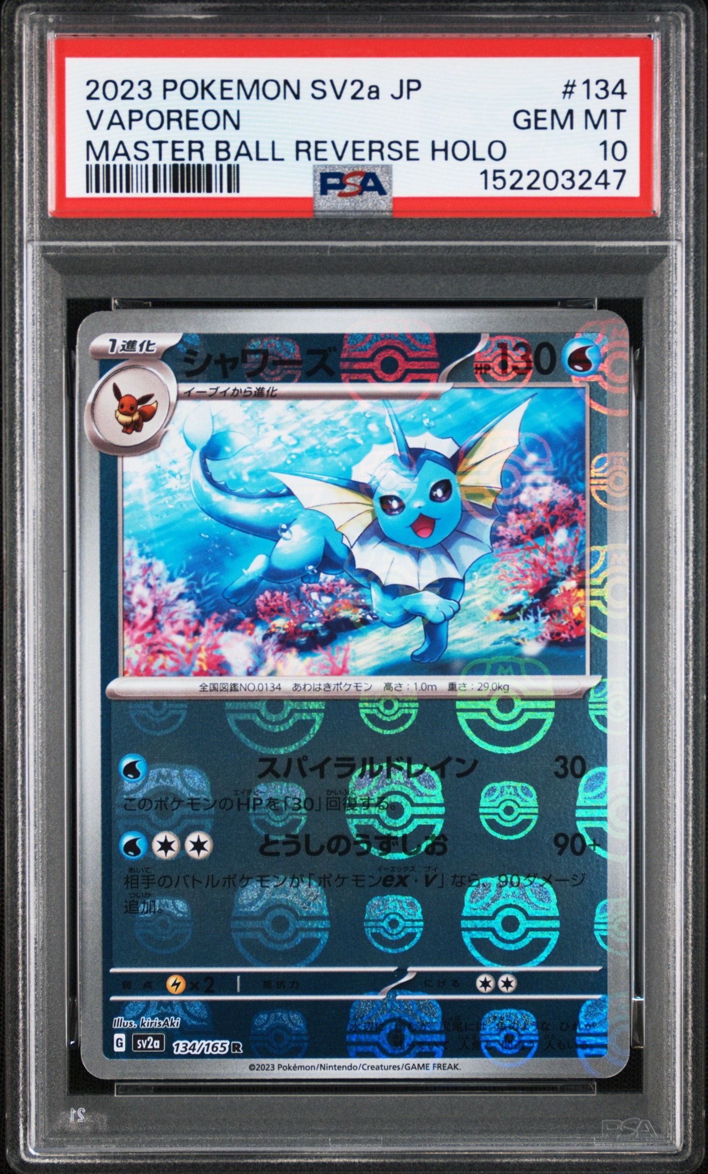 PSA10 シャワーズ 134/165 マスターボールミラー PSA10鑑定済〕シャワーズ マスターボールミラー (134/165) - メルカリ