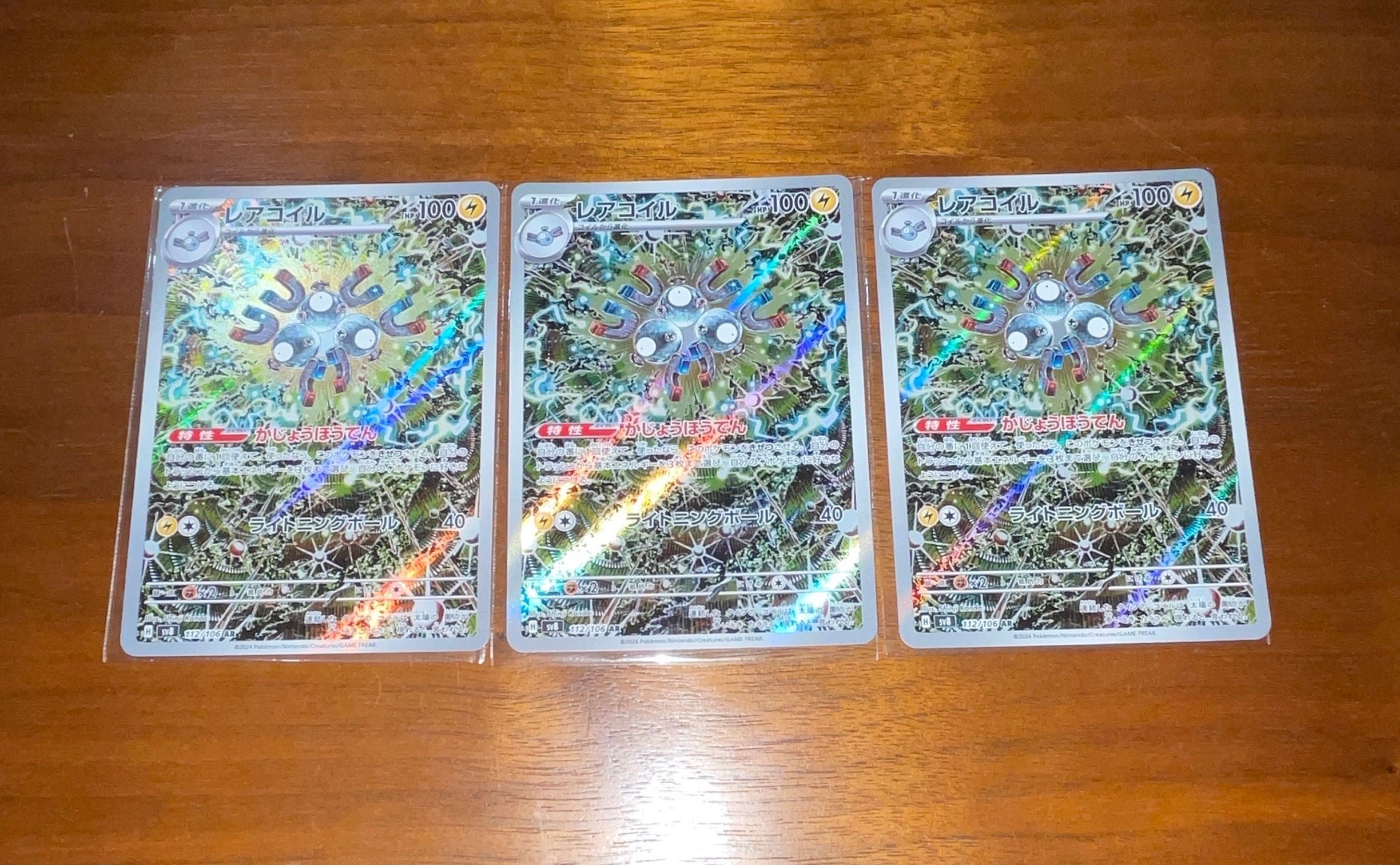 レアコイル AR [SV8 112/106](拡張パック「超電ブレイカー」)