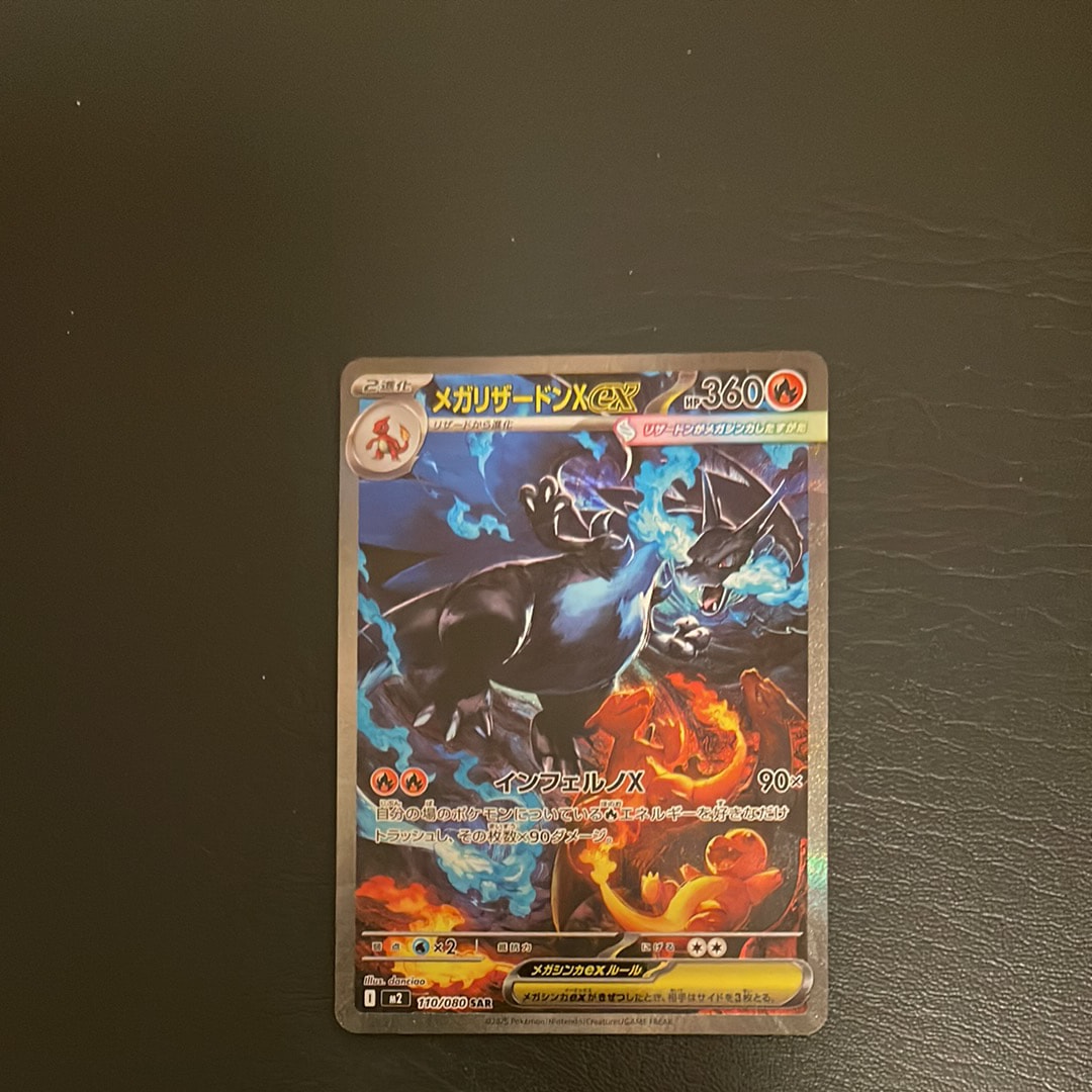 メガリザードンXex SAR [M2 110/080](拡張パック「インフェルノX」)