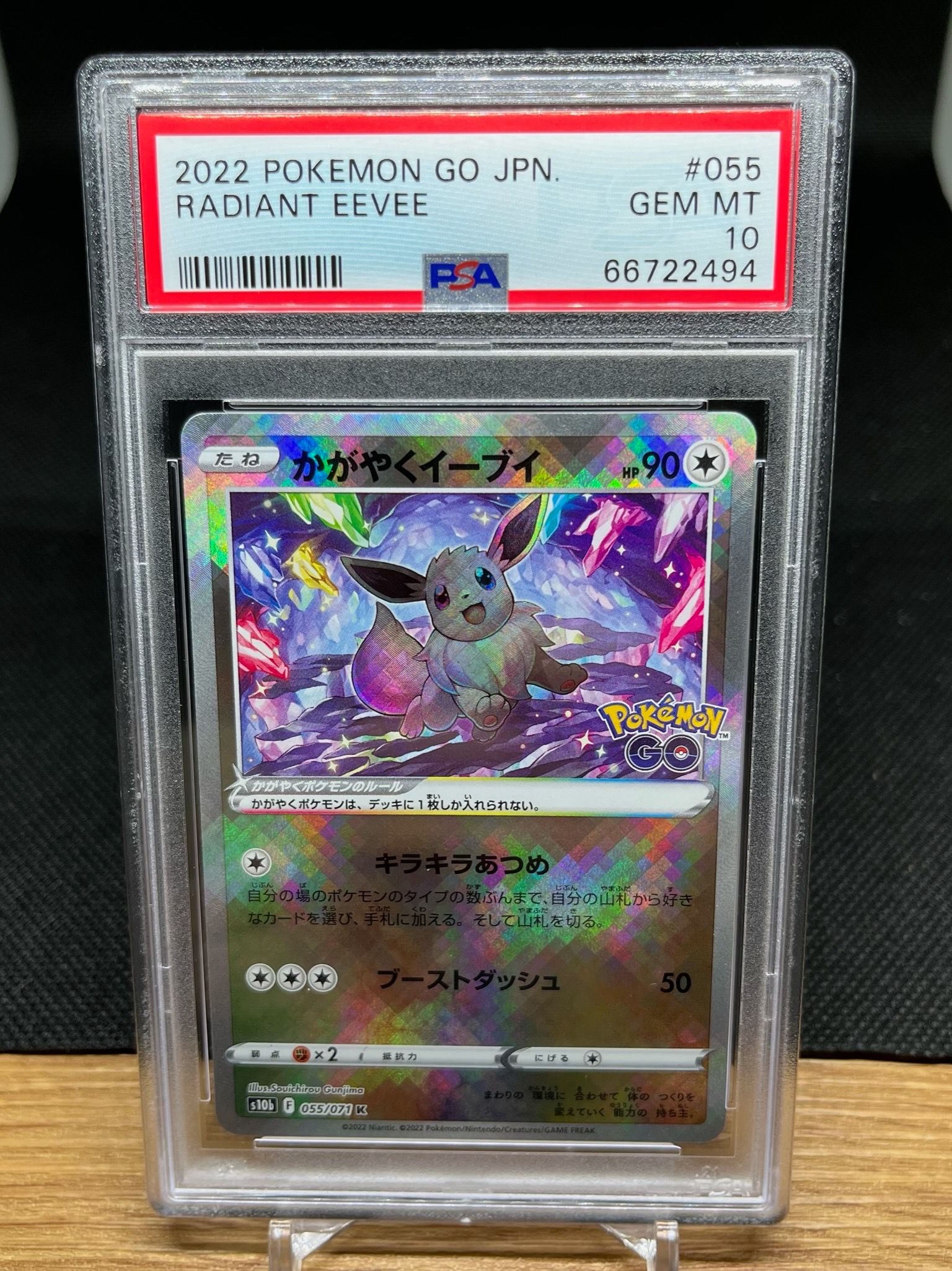 かがやくイーブイ K[S10b 055/071](強化拡張パック「Pokemon GO」)